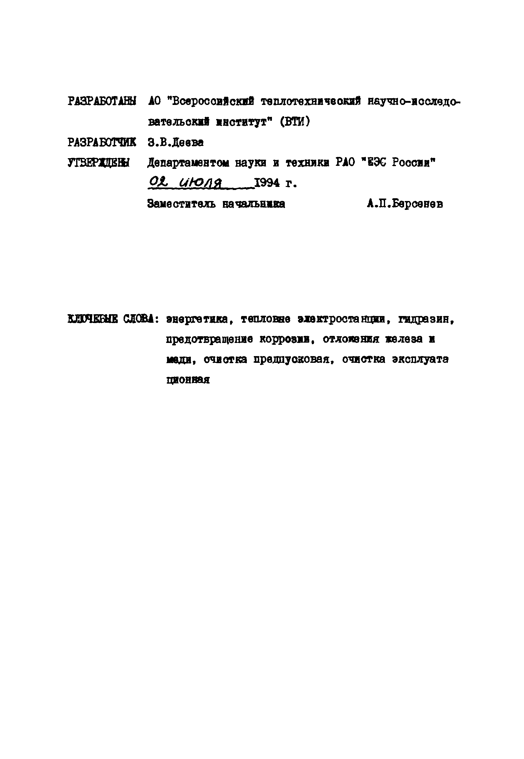 РД 34.37.503-94