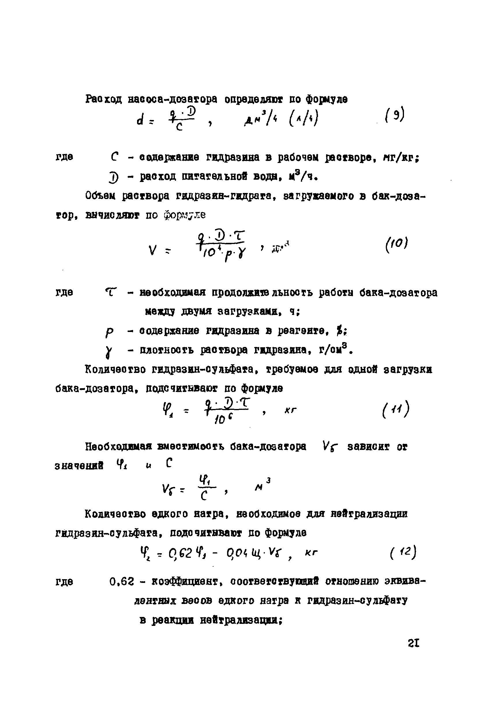 РД 34.37.503-94