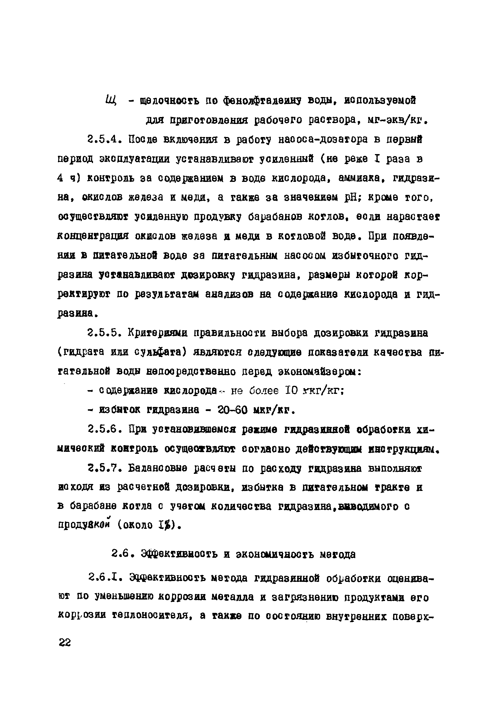 РД 34.37.503-94