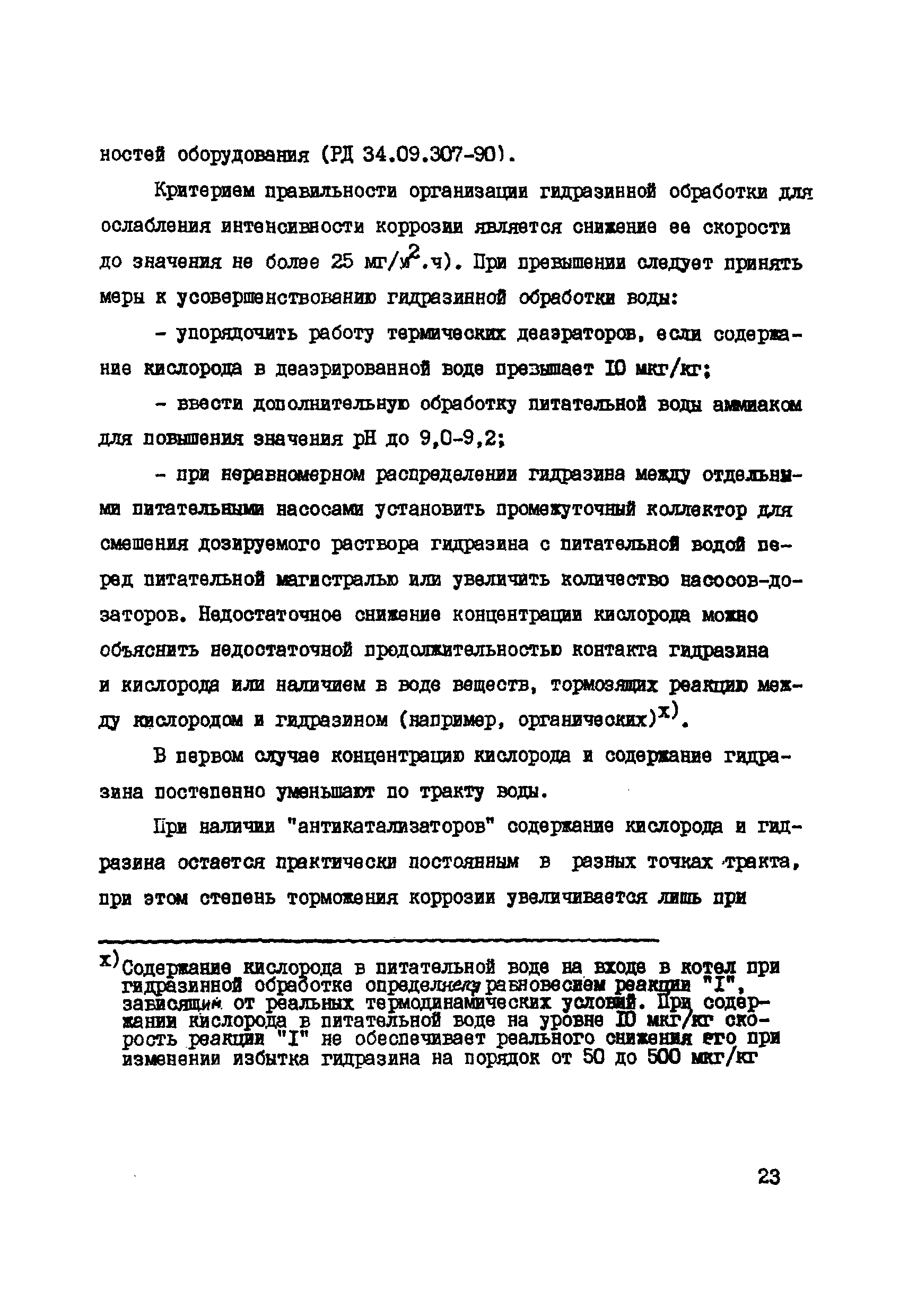 РД 34.37.503-94