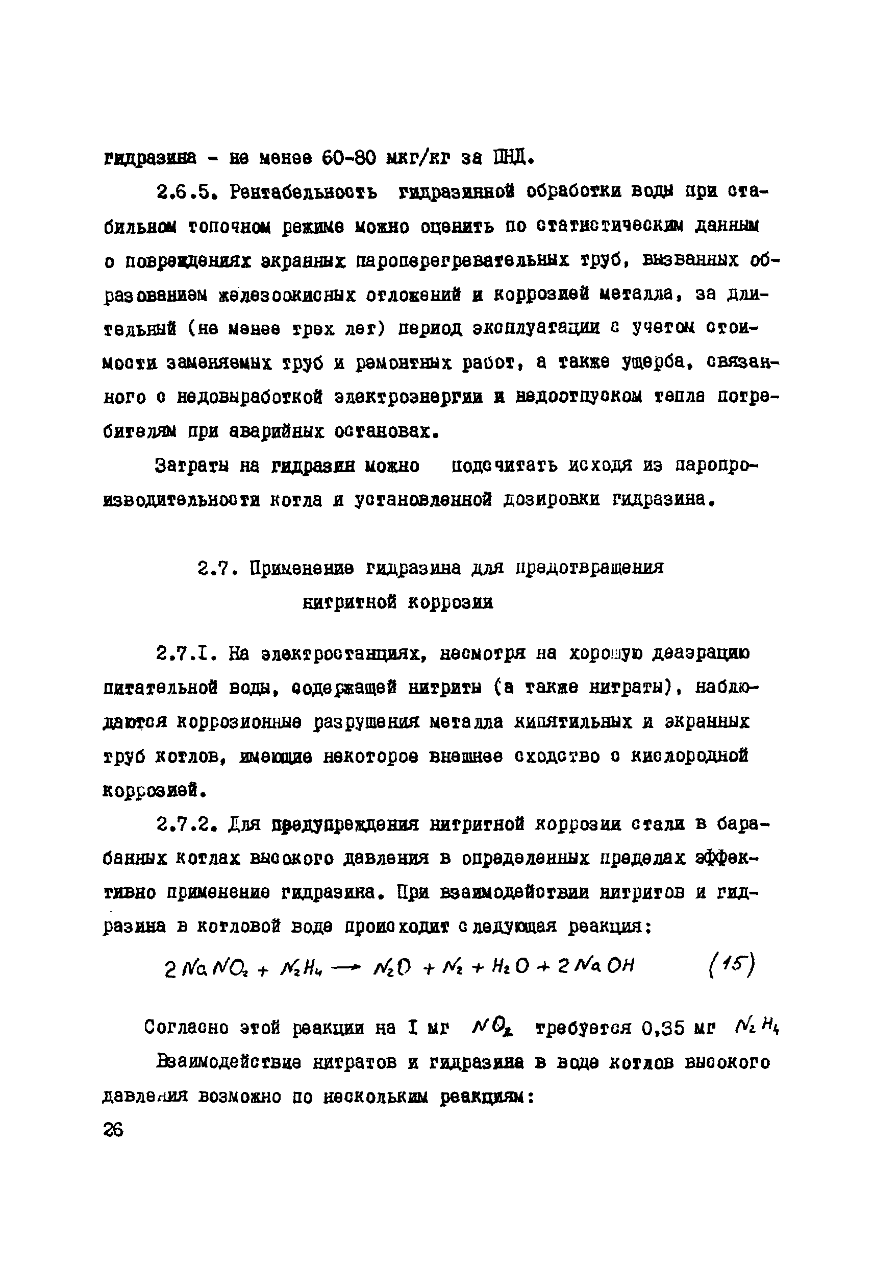 РД 34.37.503-94