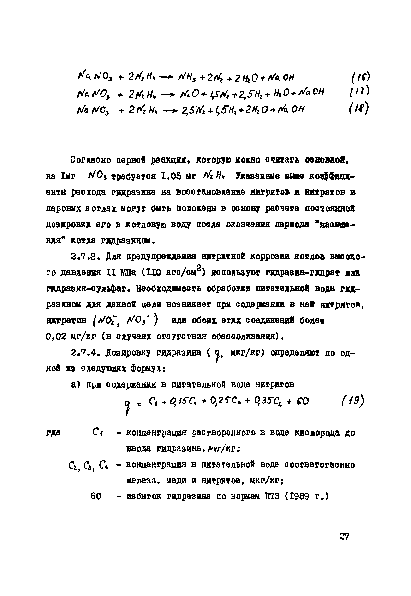 РД 34.37.503-94