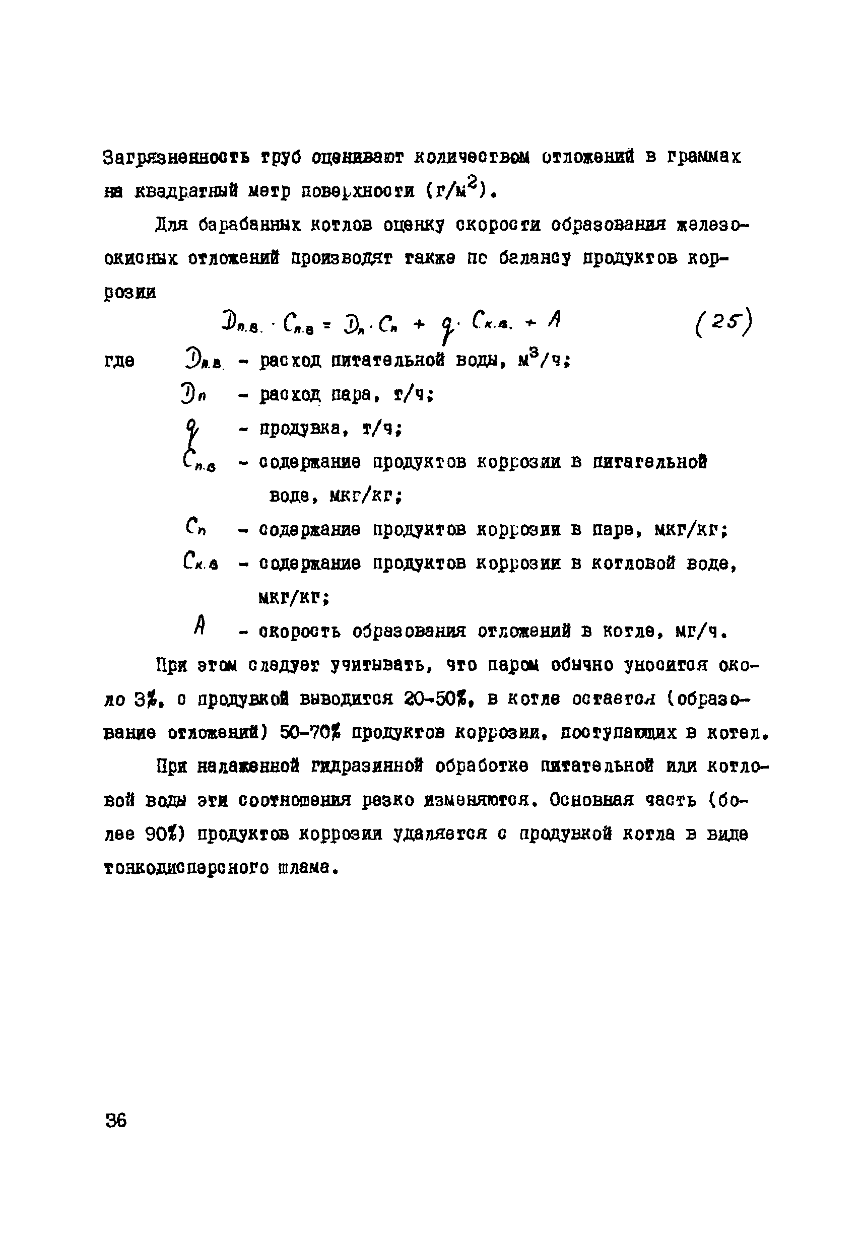 РД 34.37.503-94