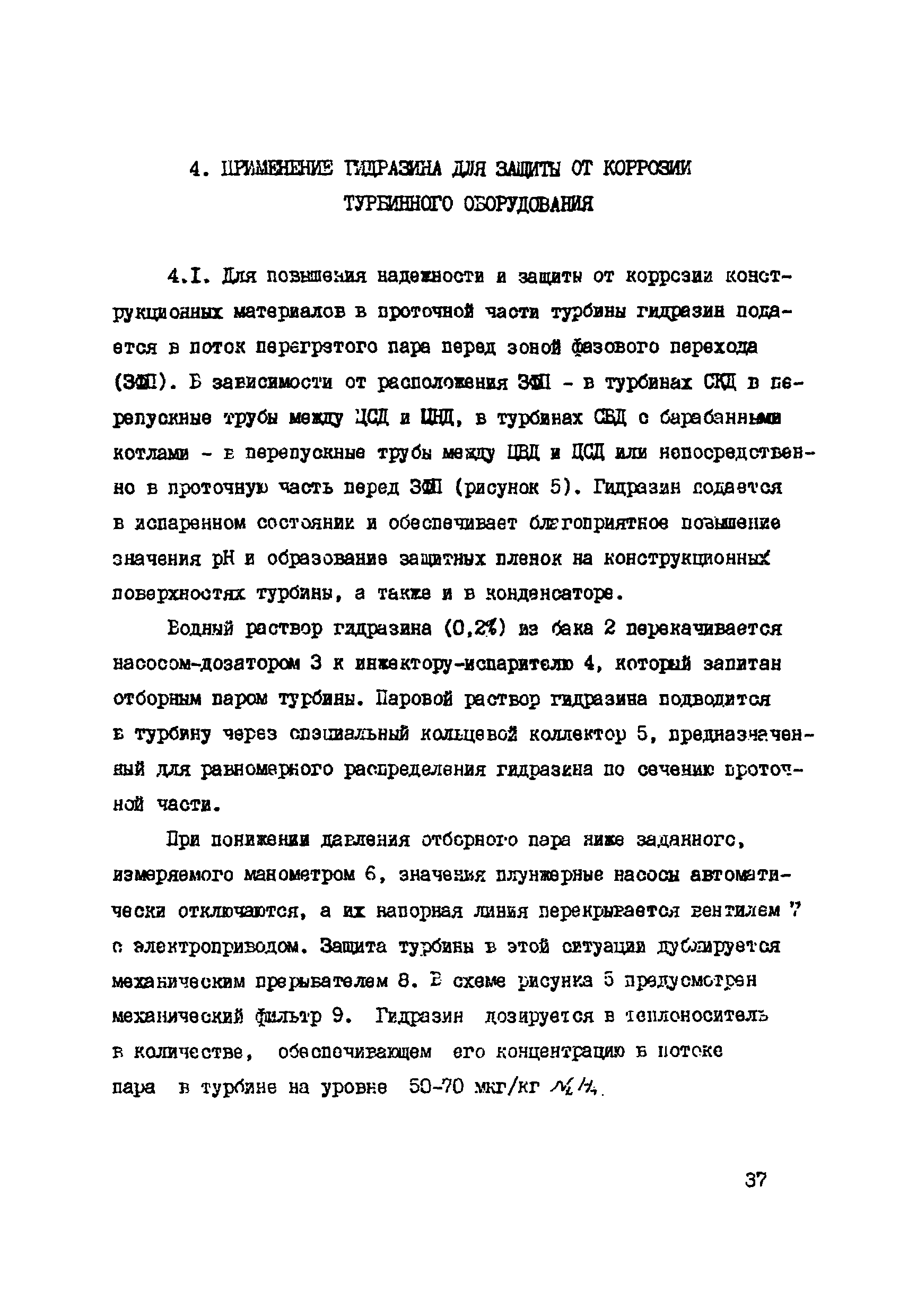 РД 34.37.503-94