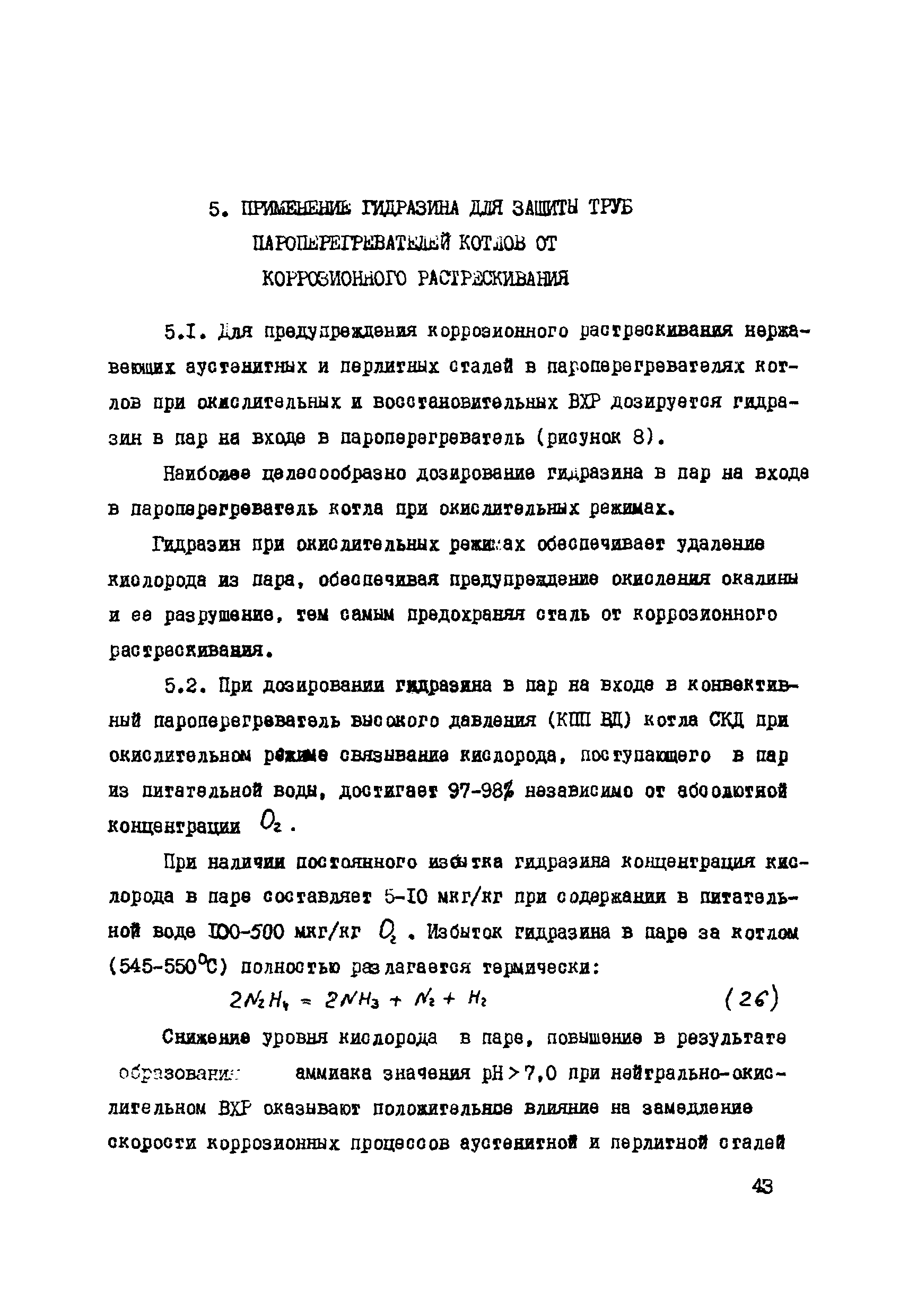 РД 34.37.503-94