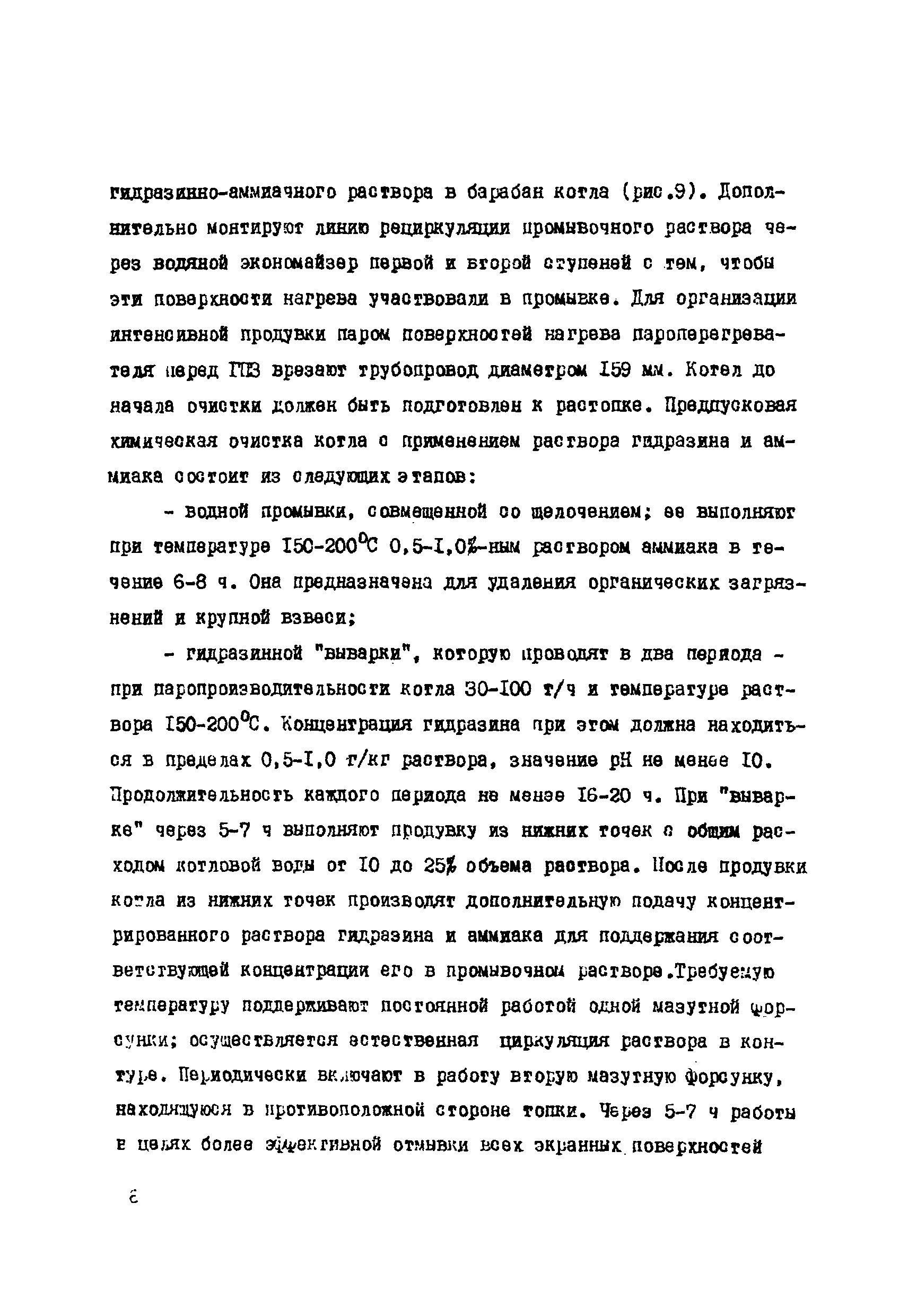 РД 34.37.503-94