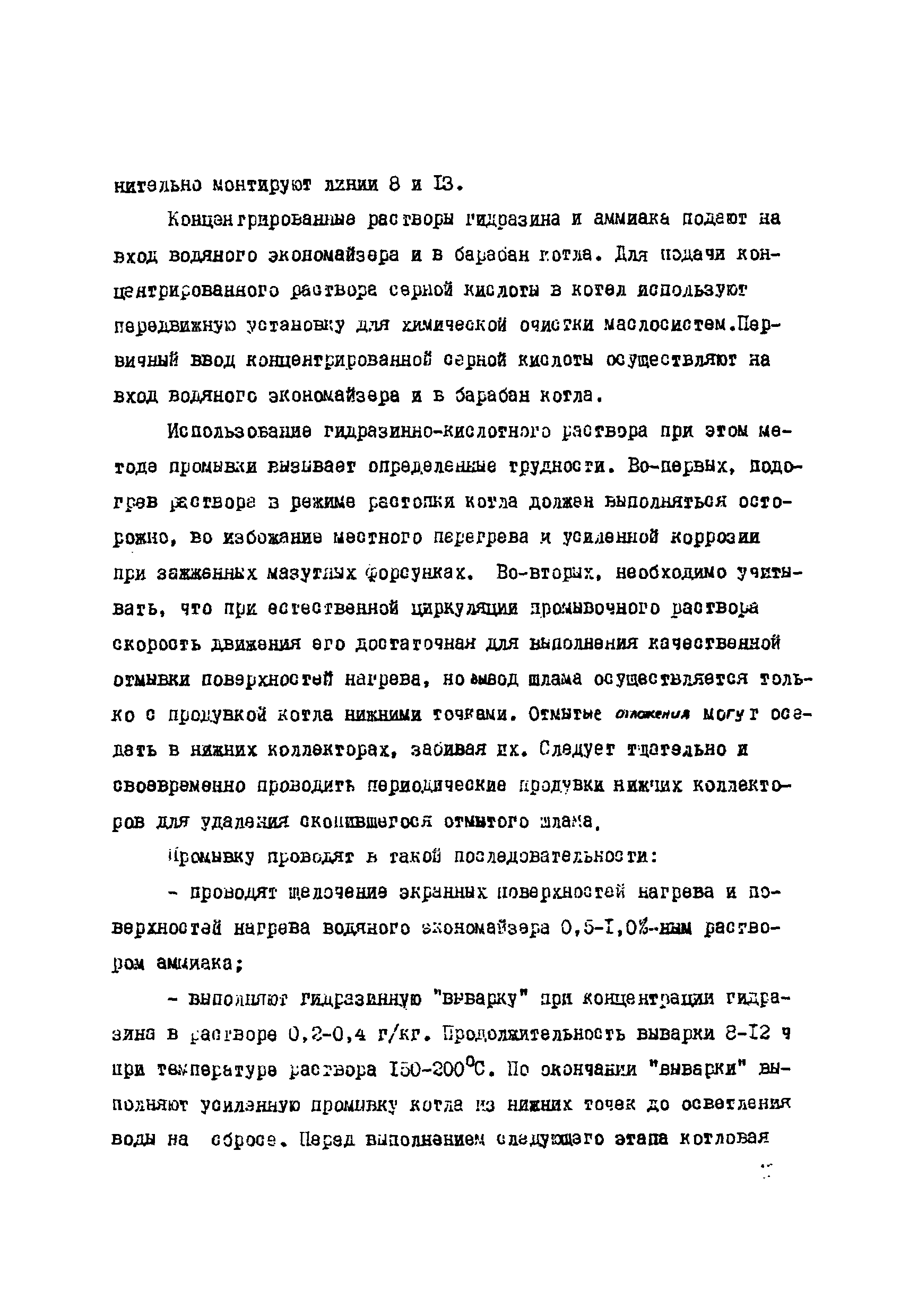 РД 34.37.503-94