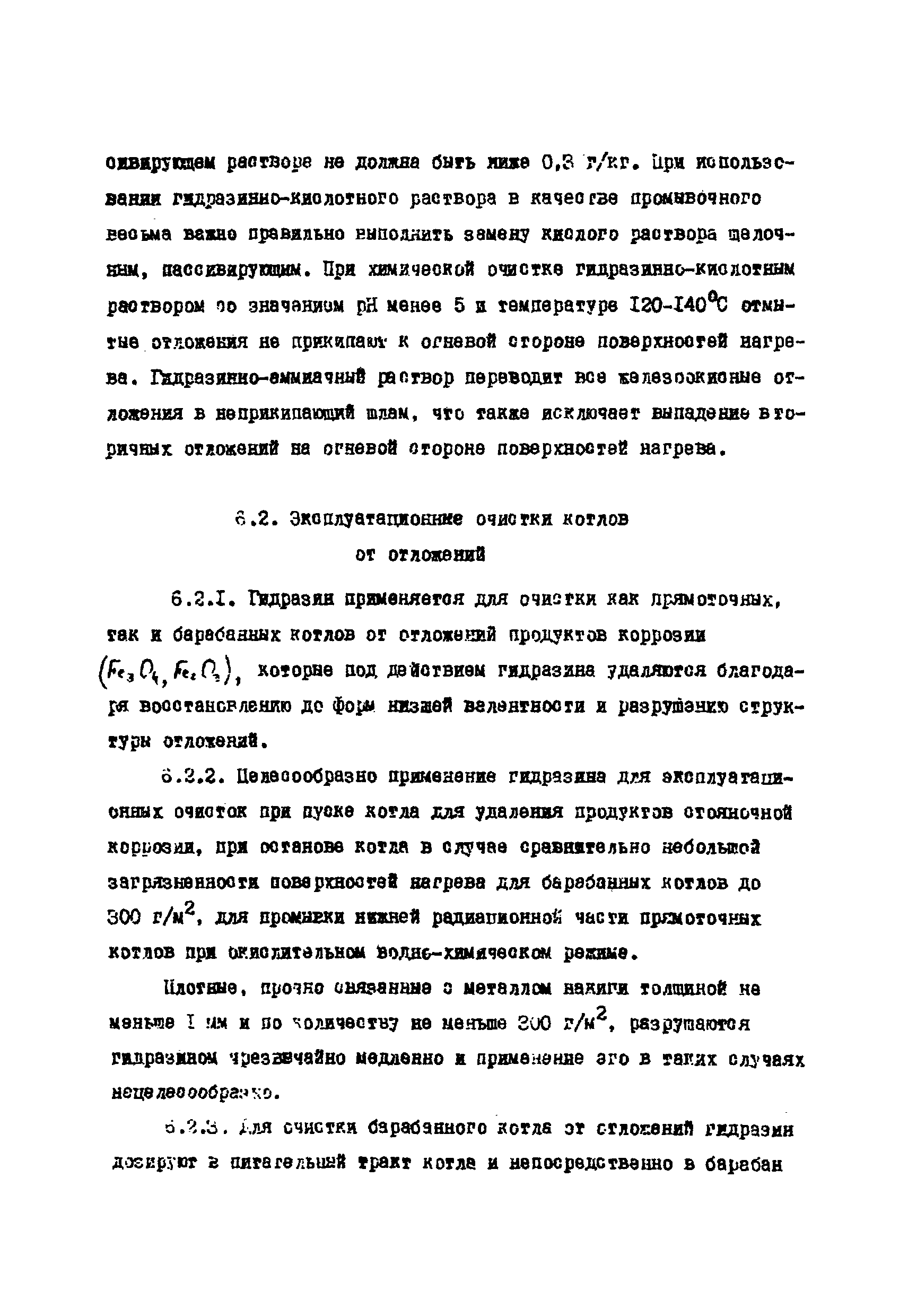 РД 34.37.503-94