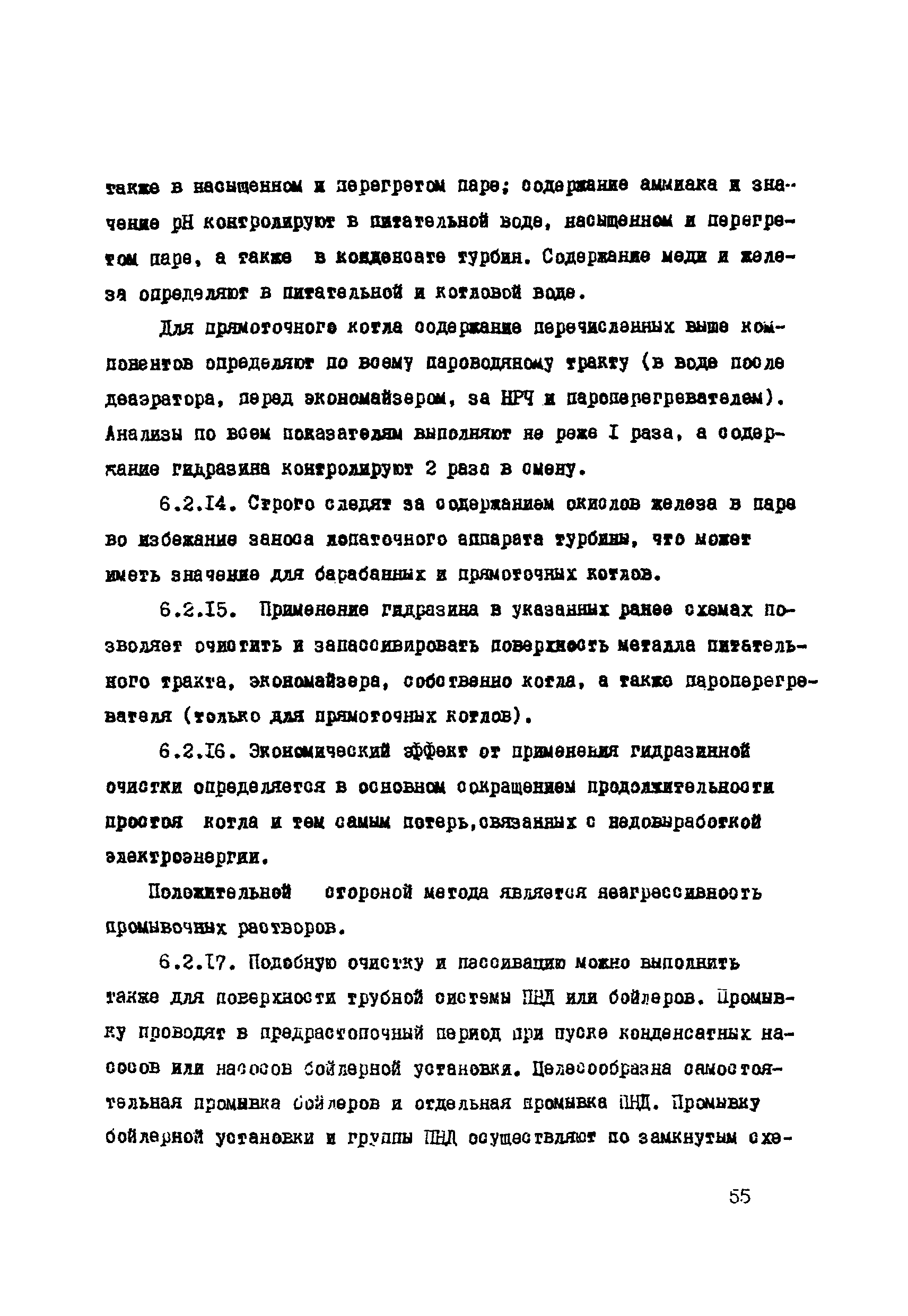 РД 34.37.503-94