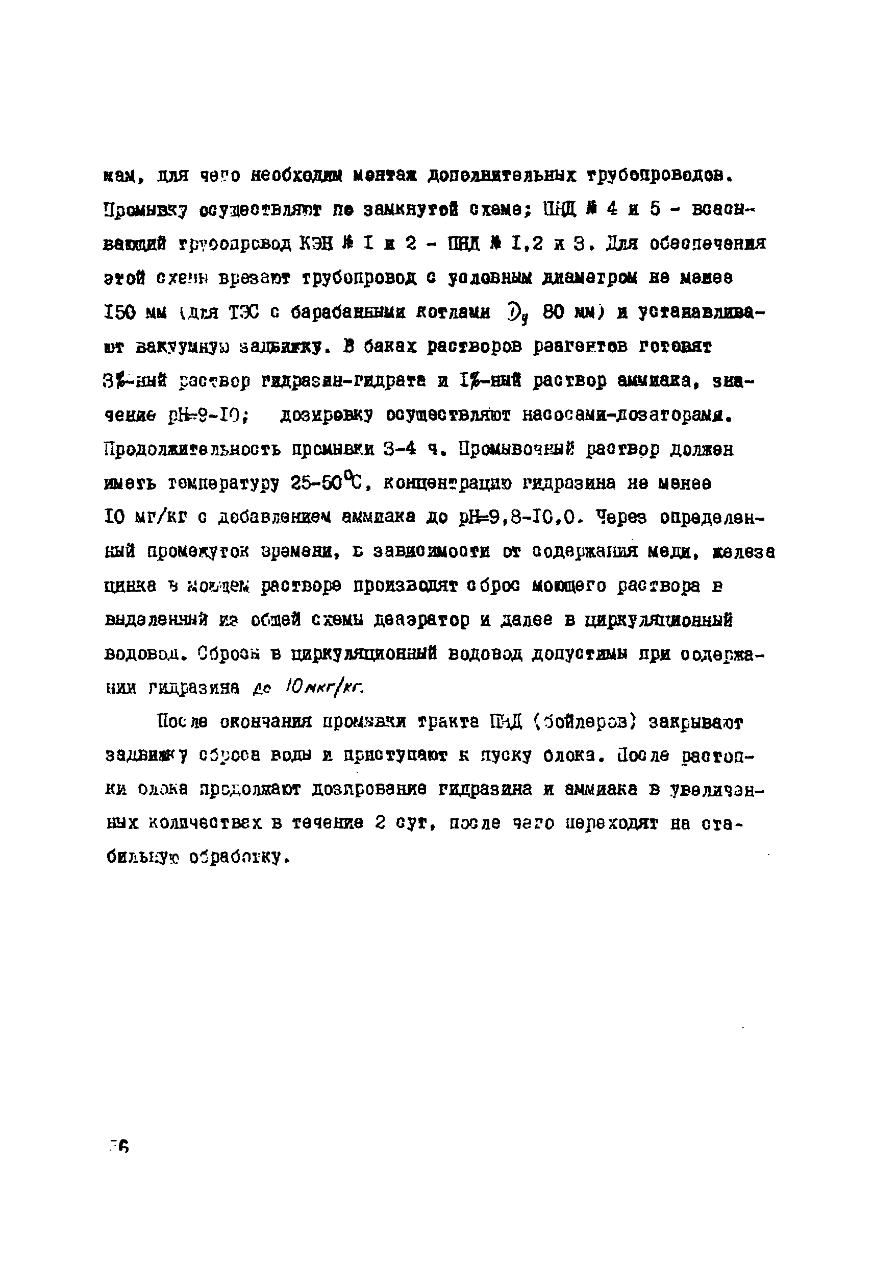 РД 34.37.503-94