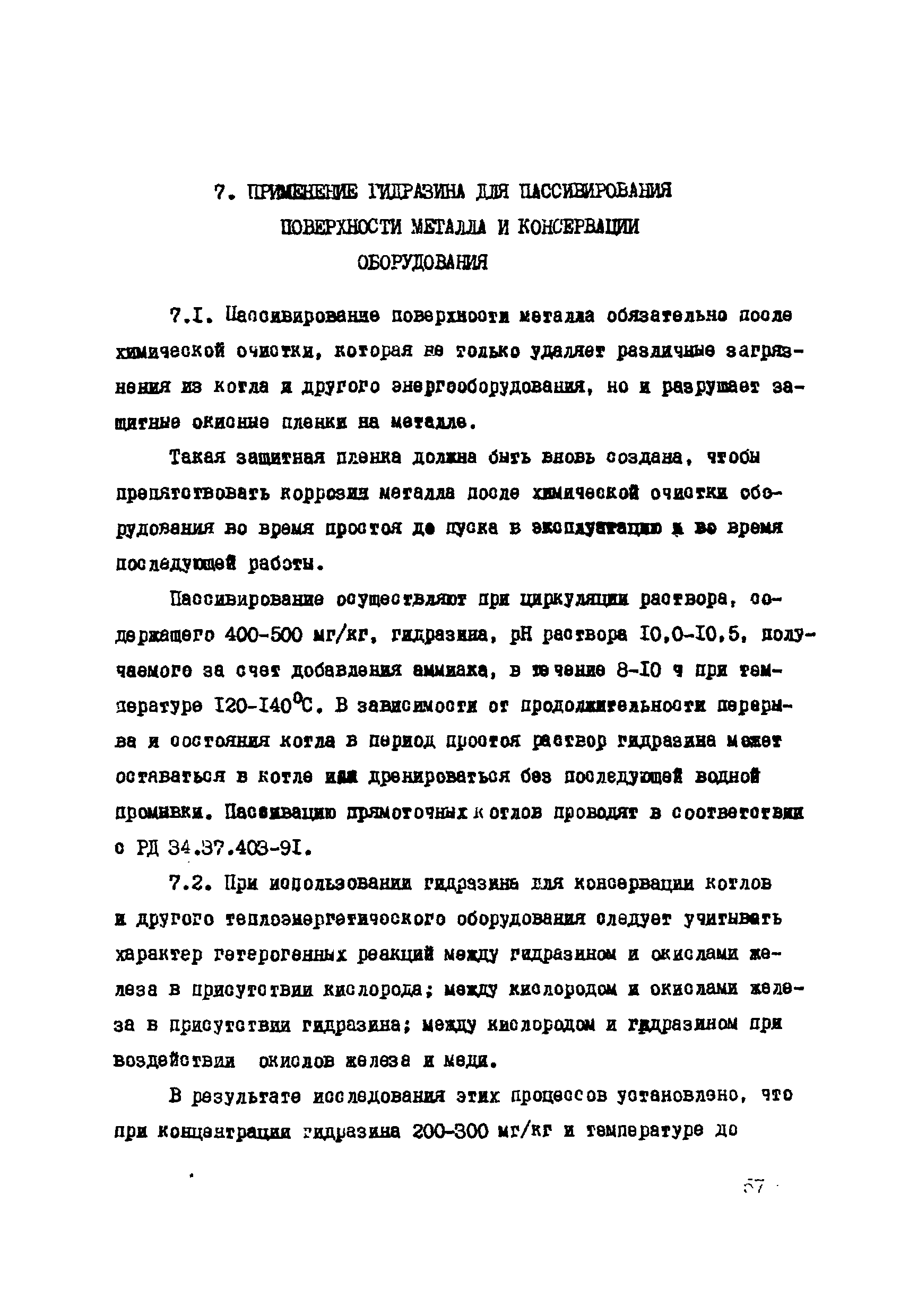 РД 34.37.503-94