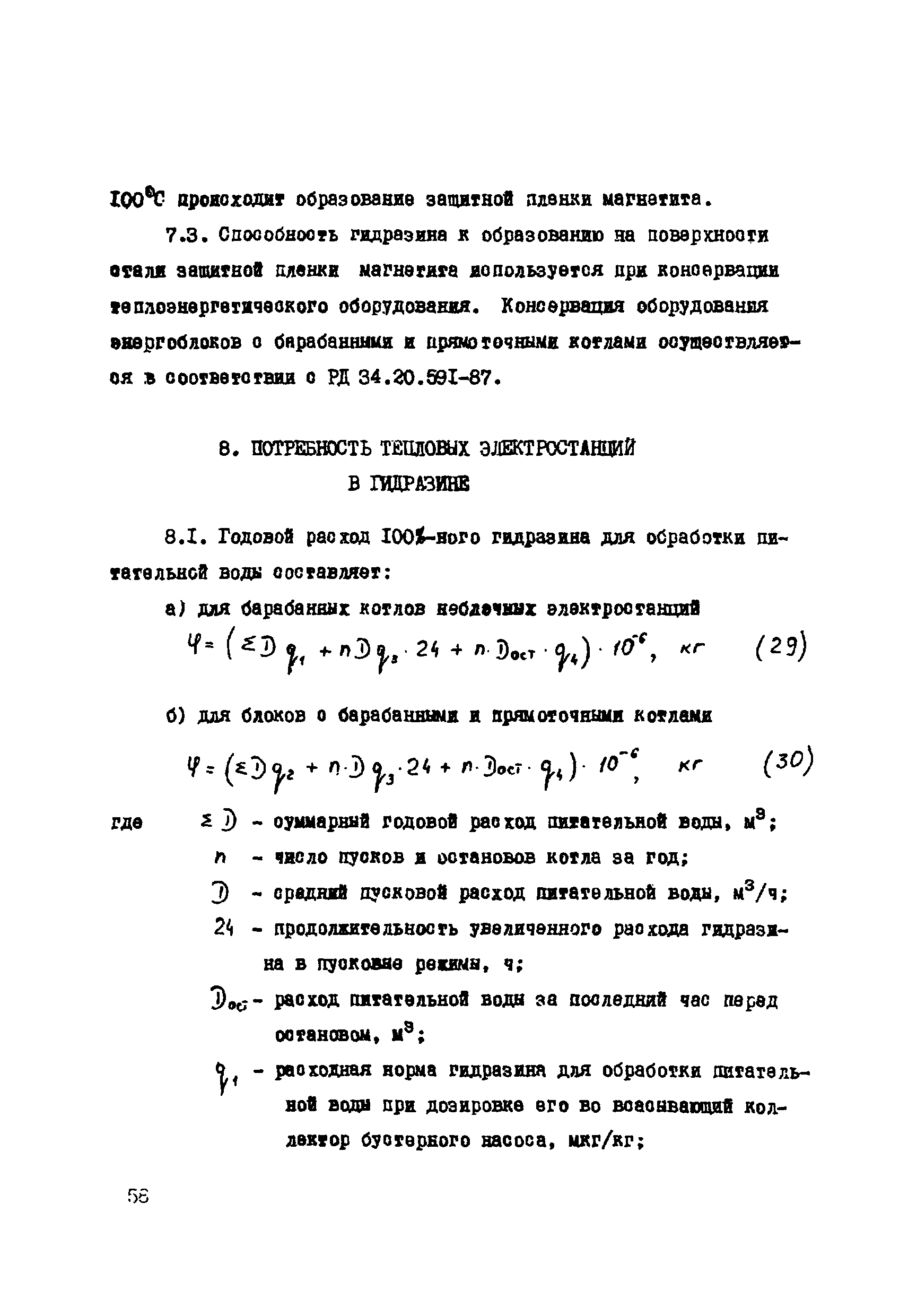 РД 34.37.503-94