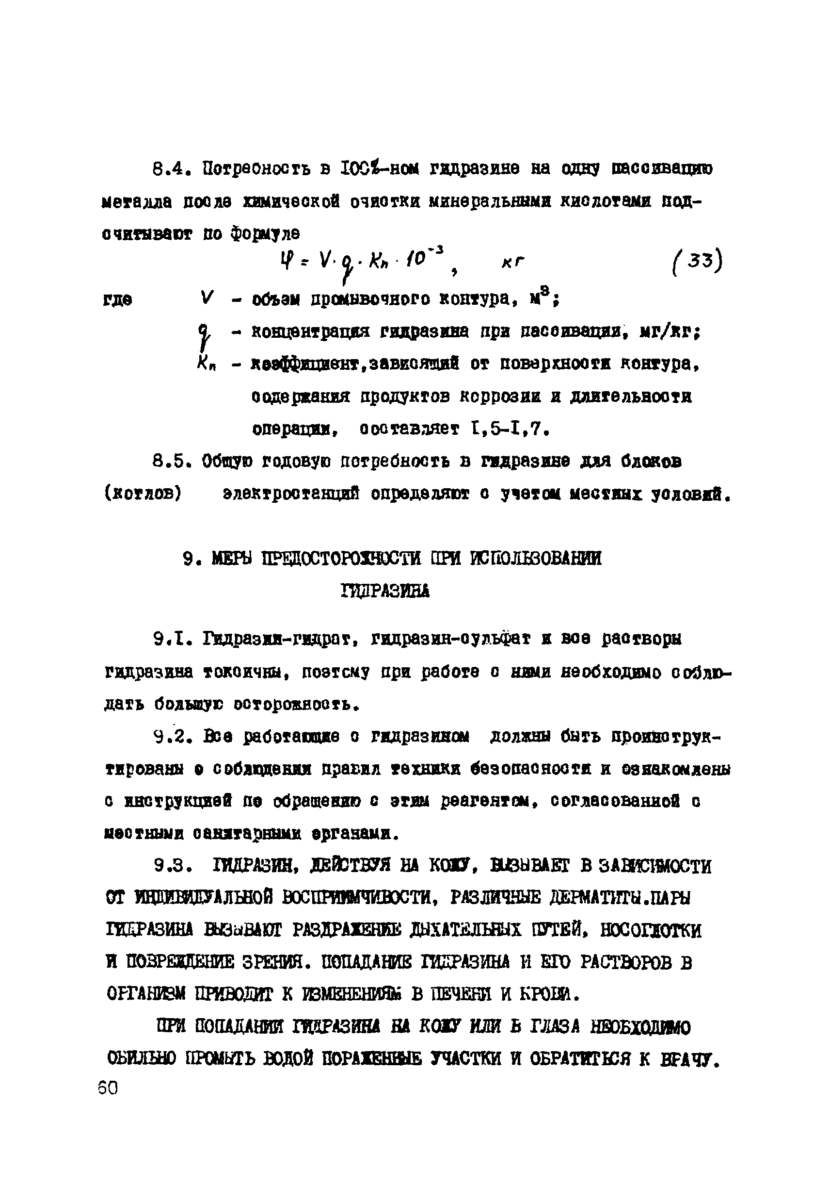 РД 34.37.503-94