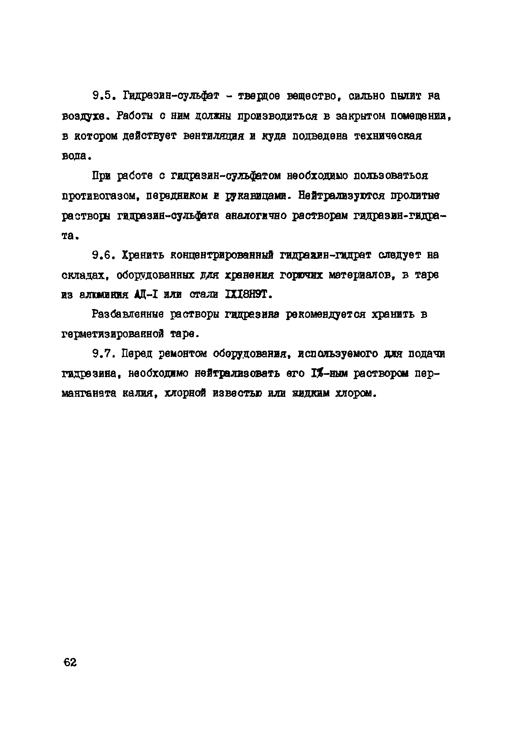 РД 34.37.503-94