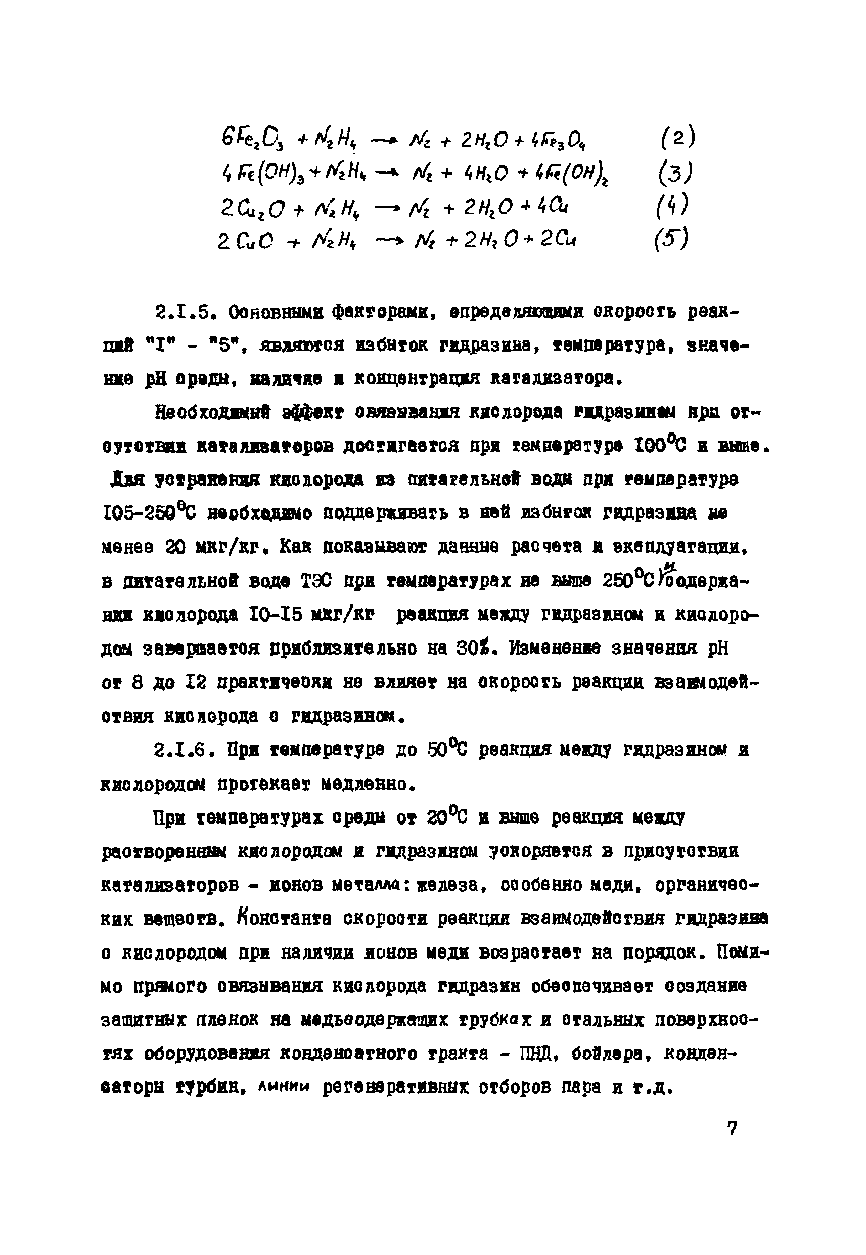 РД 34.37.503-94