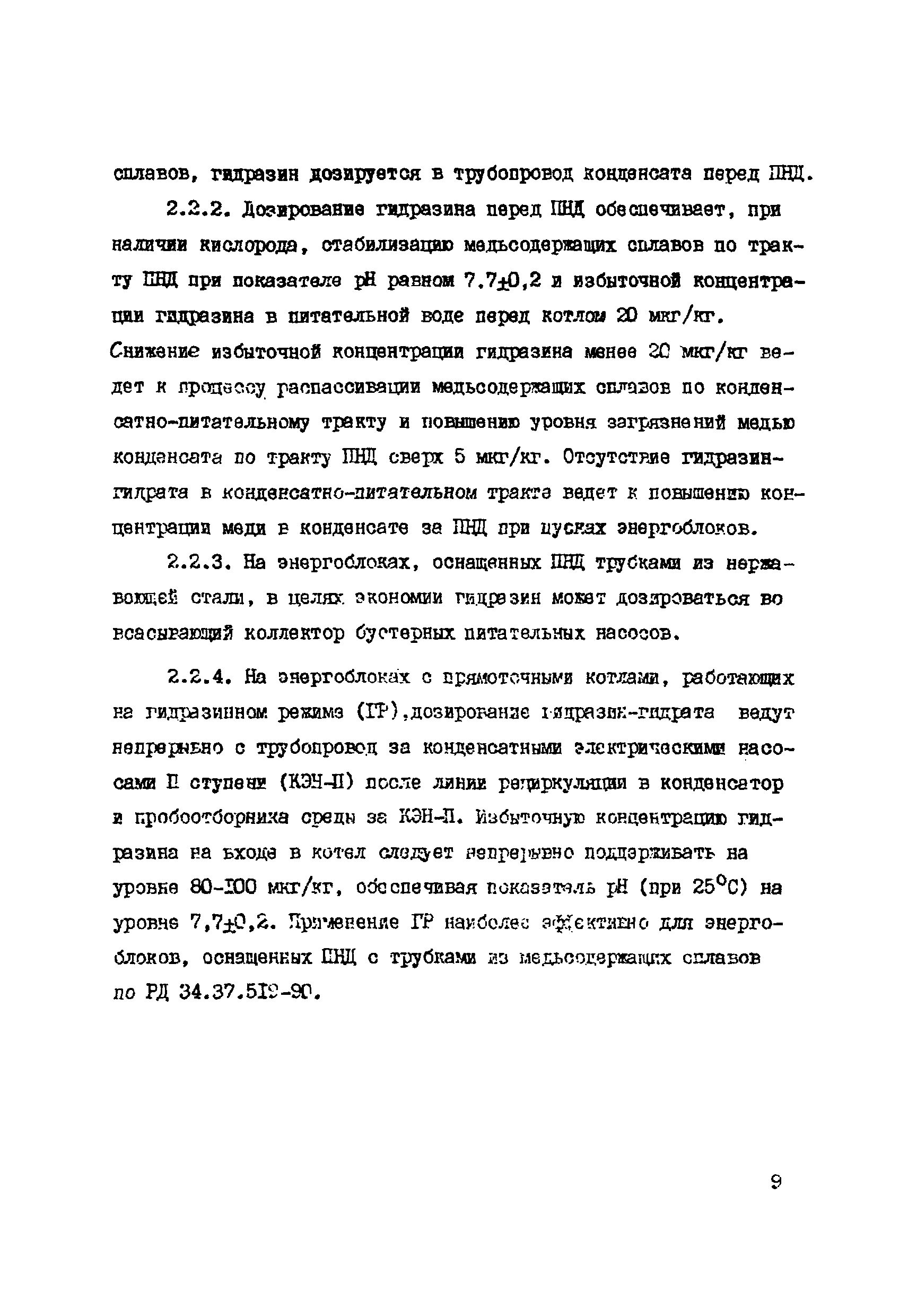 РД 34.37.503-94