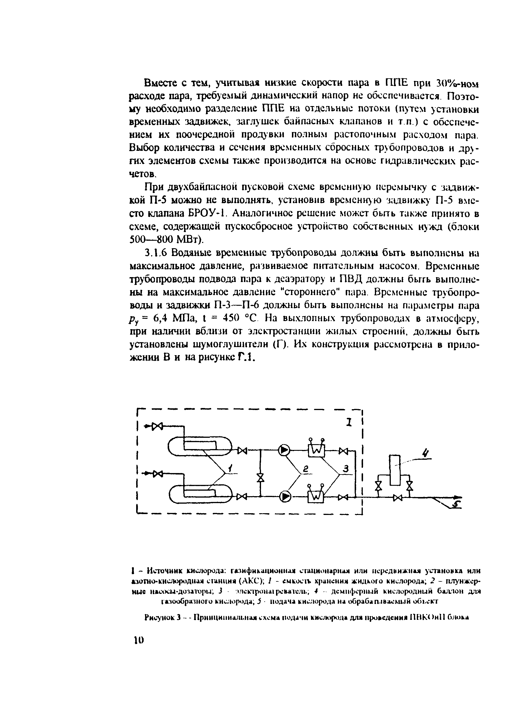 РД 34.37.409-96