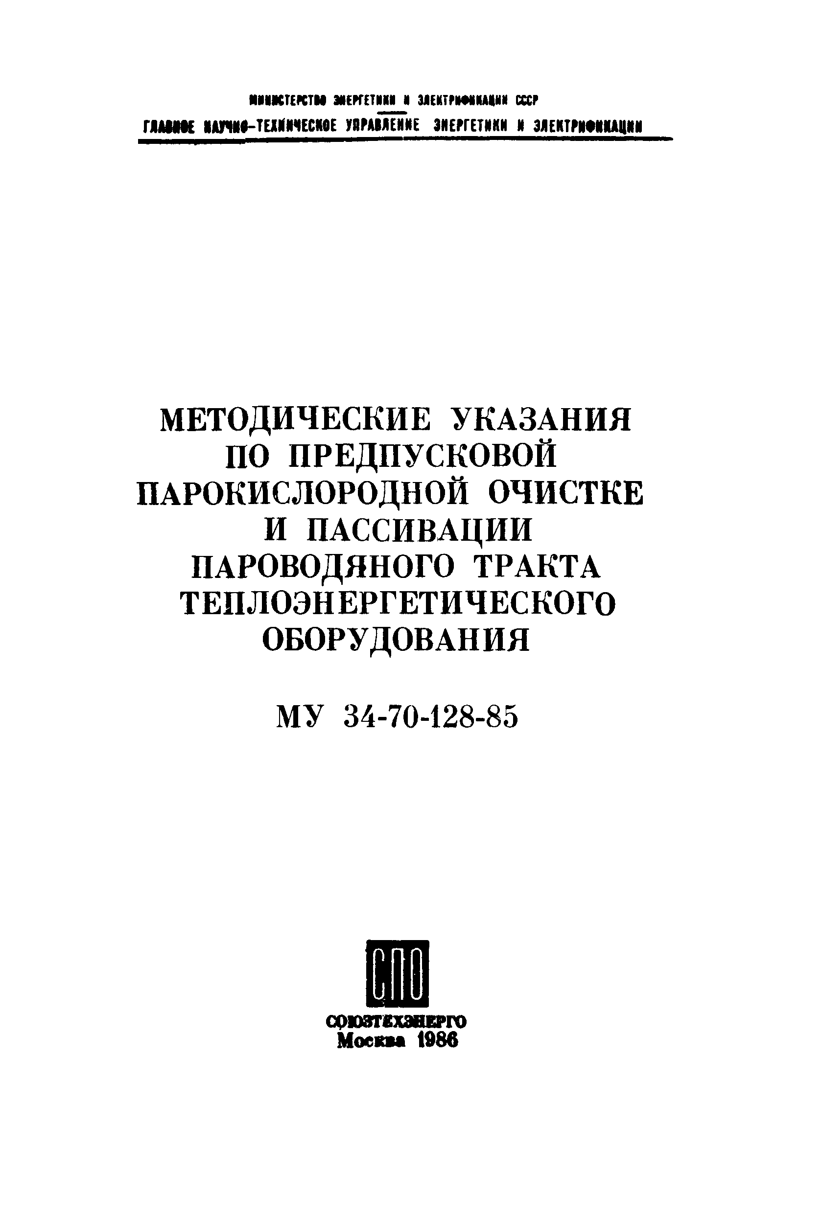 РД 34.37.407