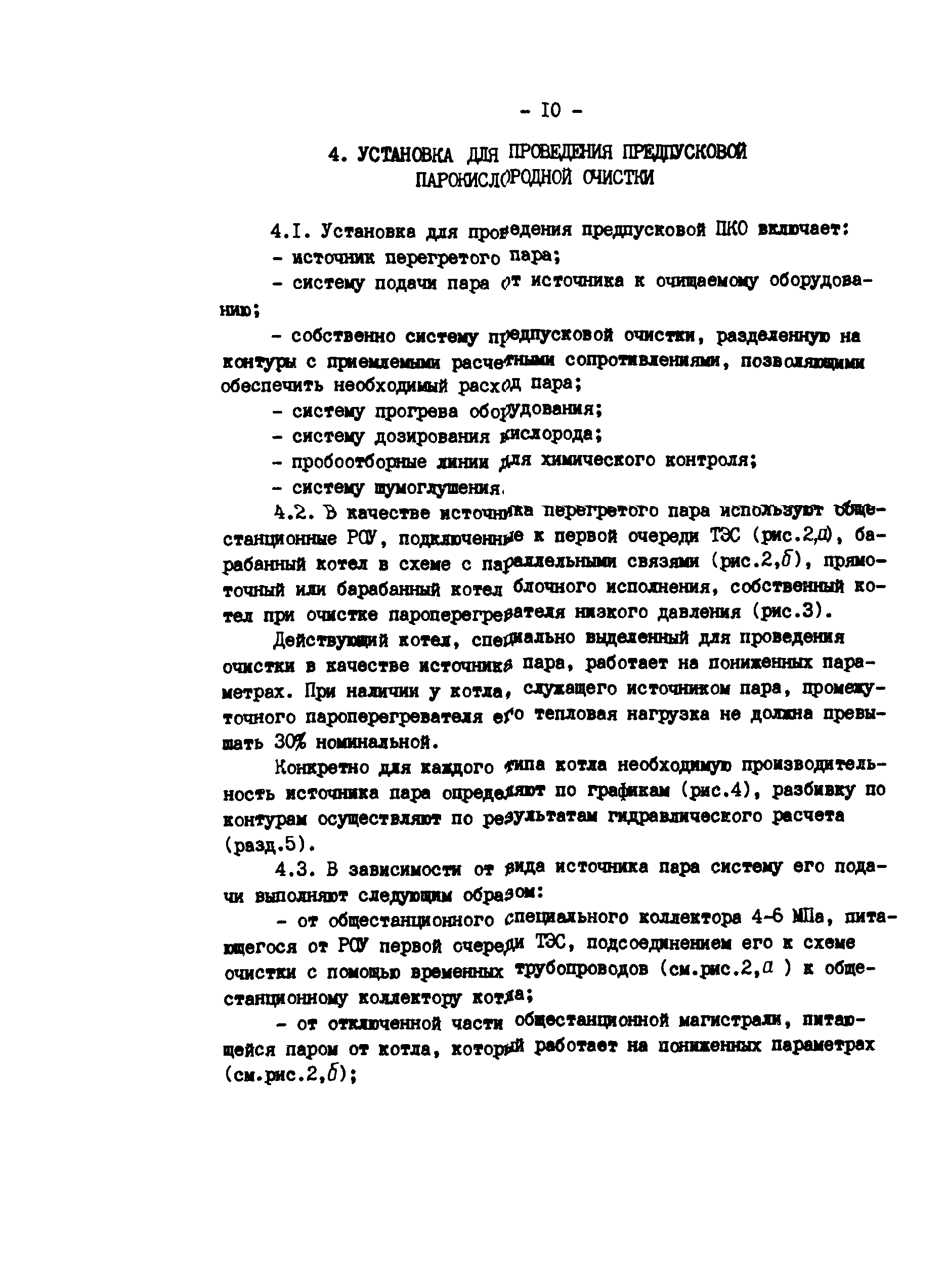 РД 34.37.407