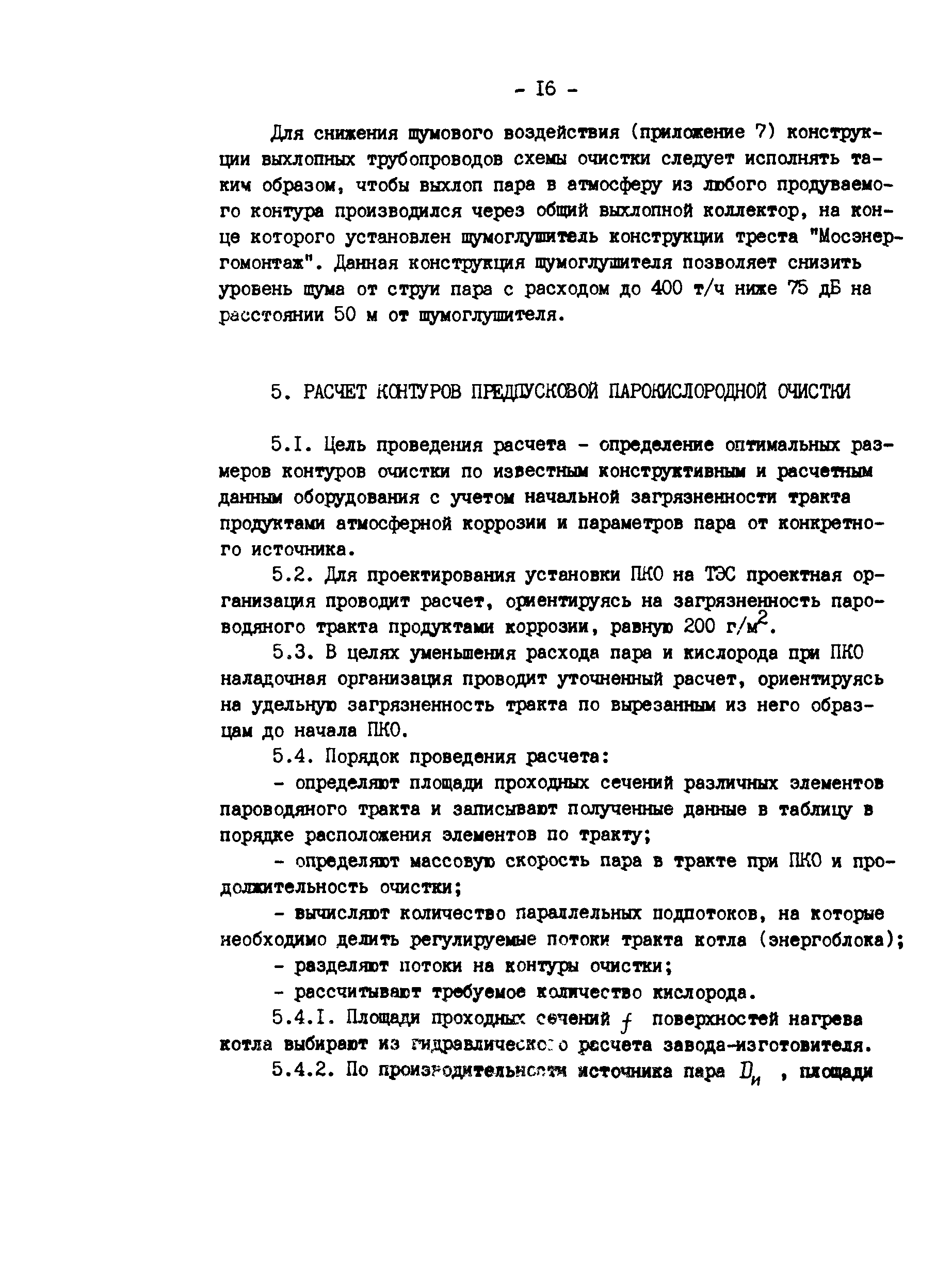 РД 34.37.407