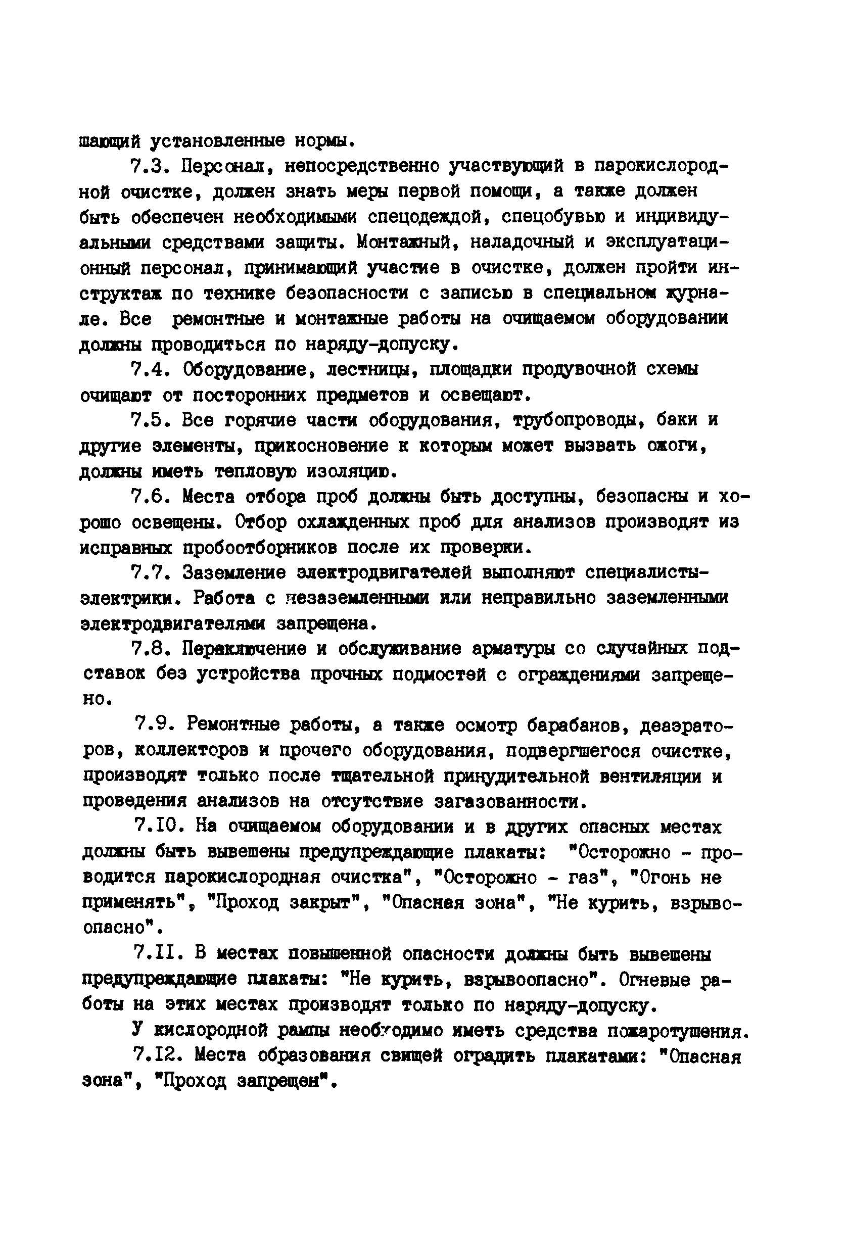 РД 34.37.407