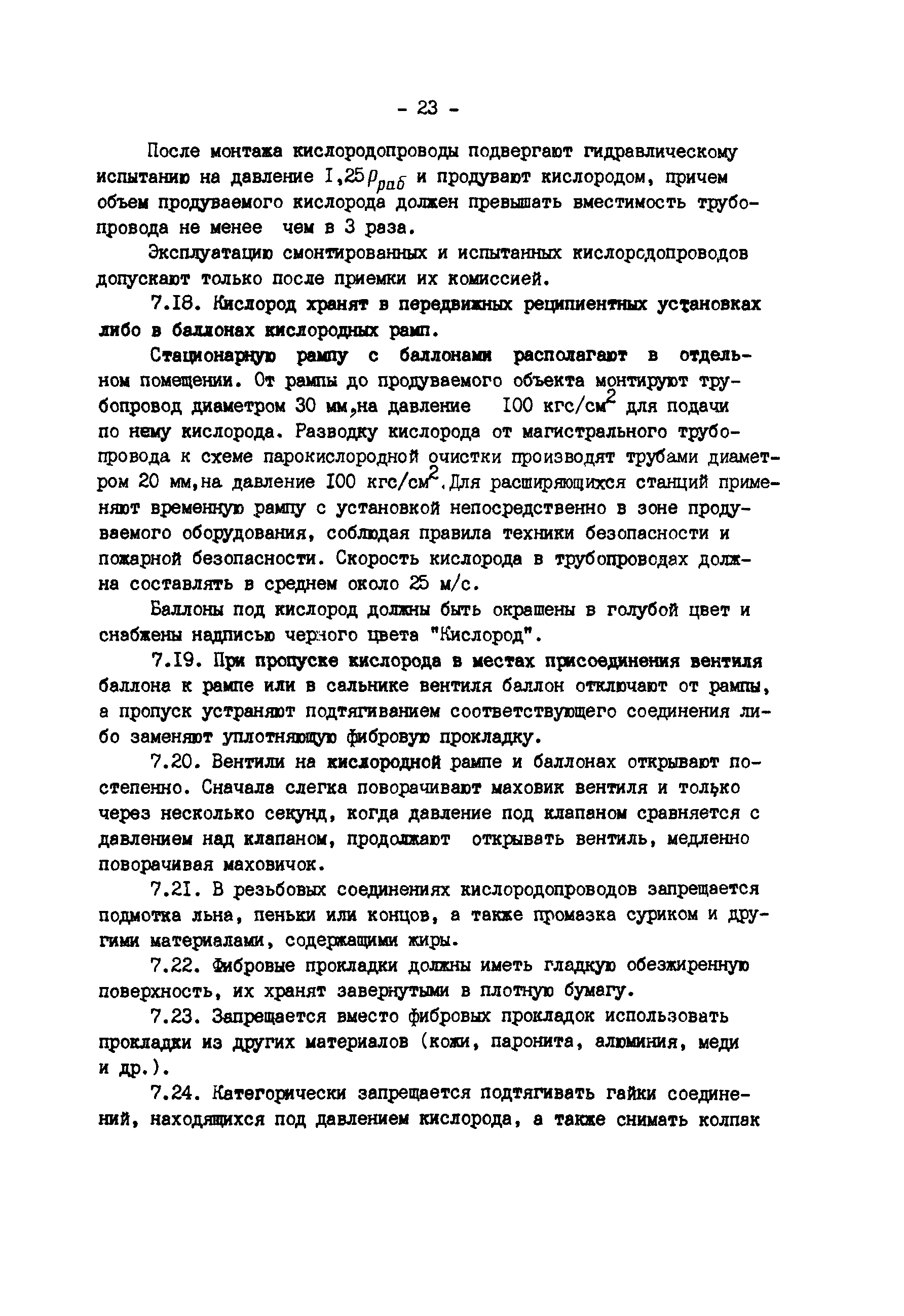 РД 34.37.407