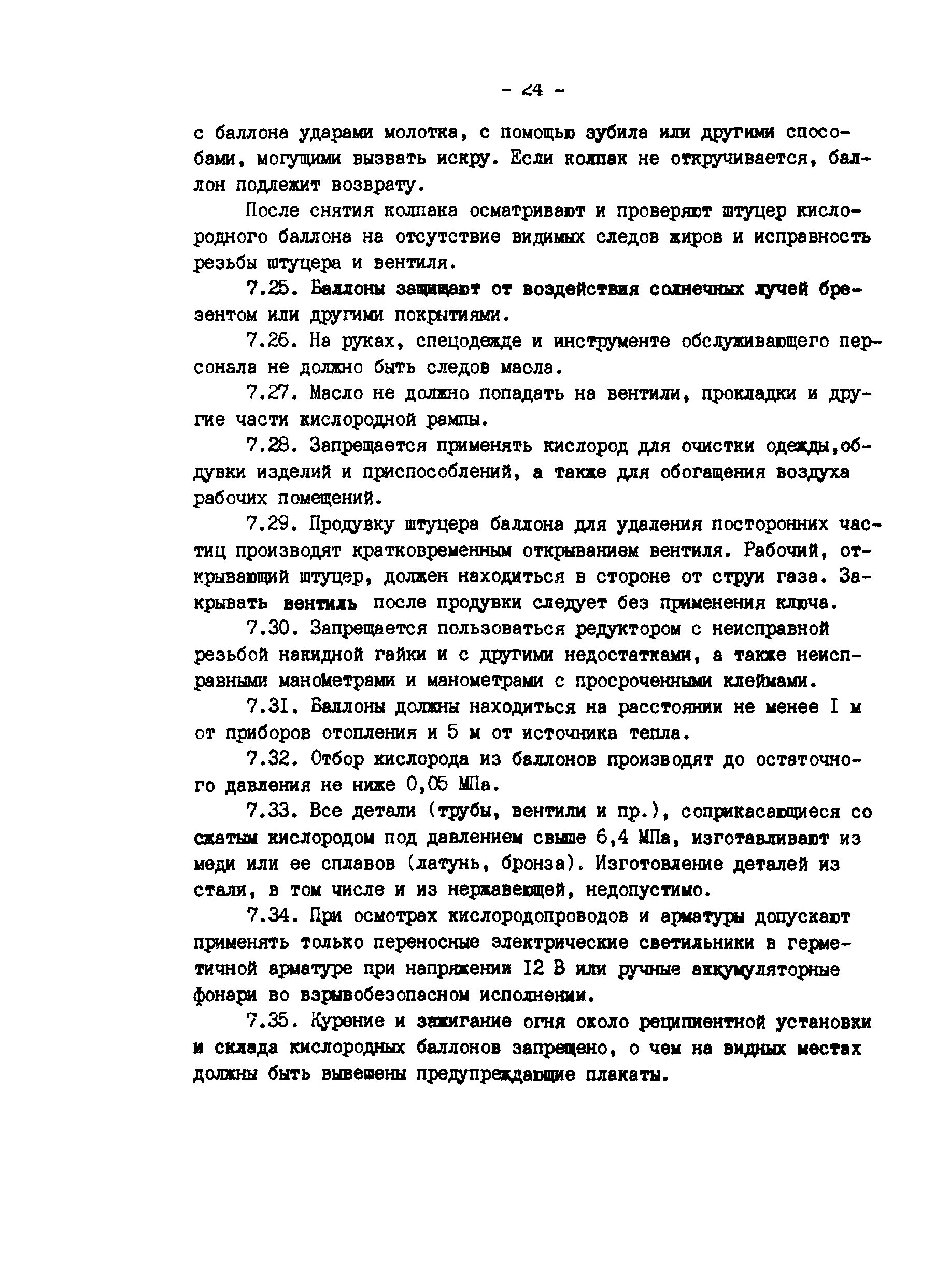 РД 34.37.407