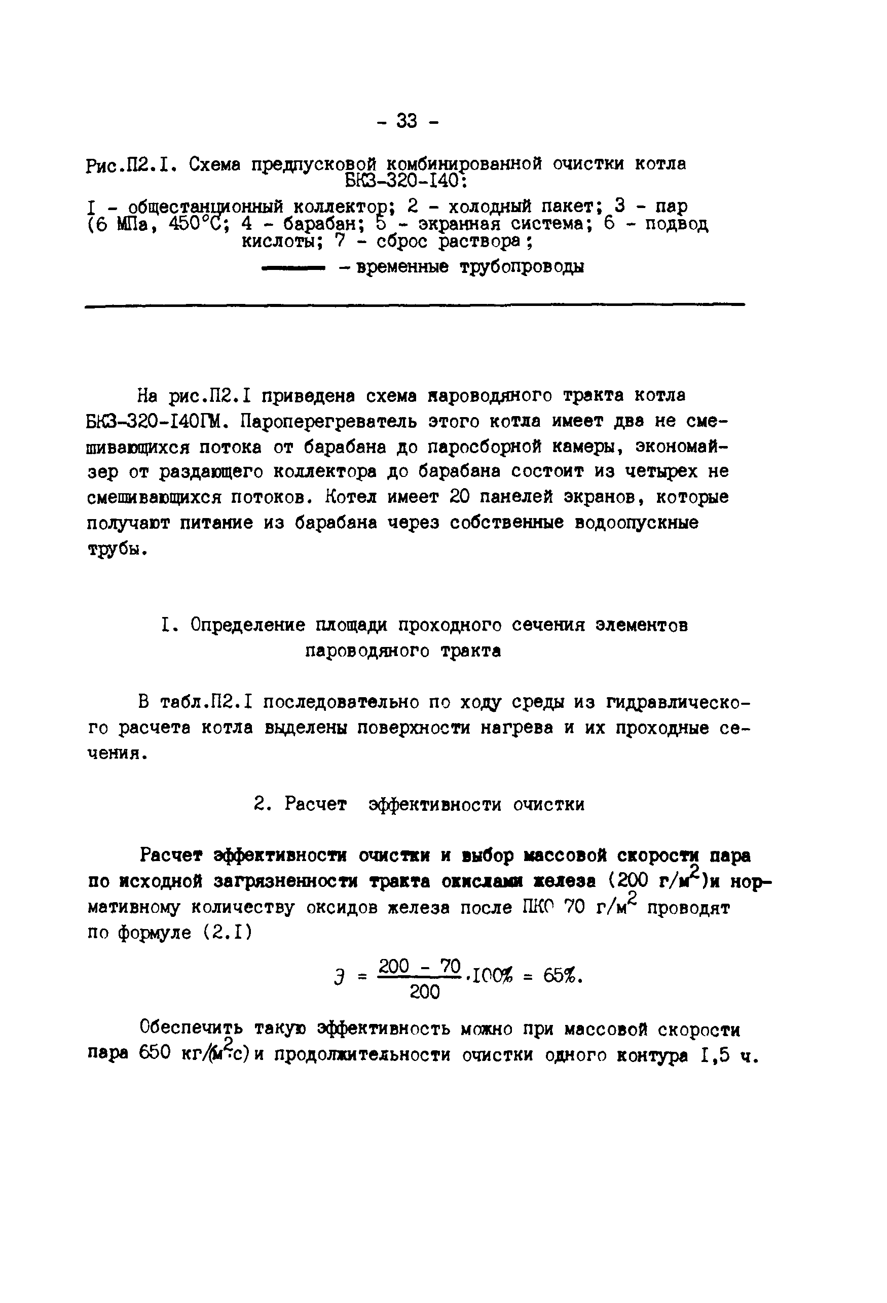 РД 34.37.407