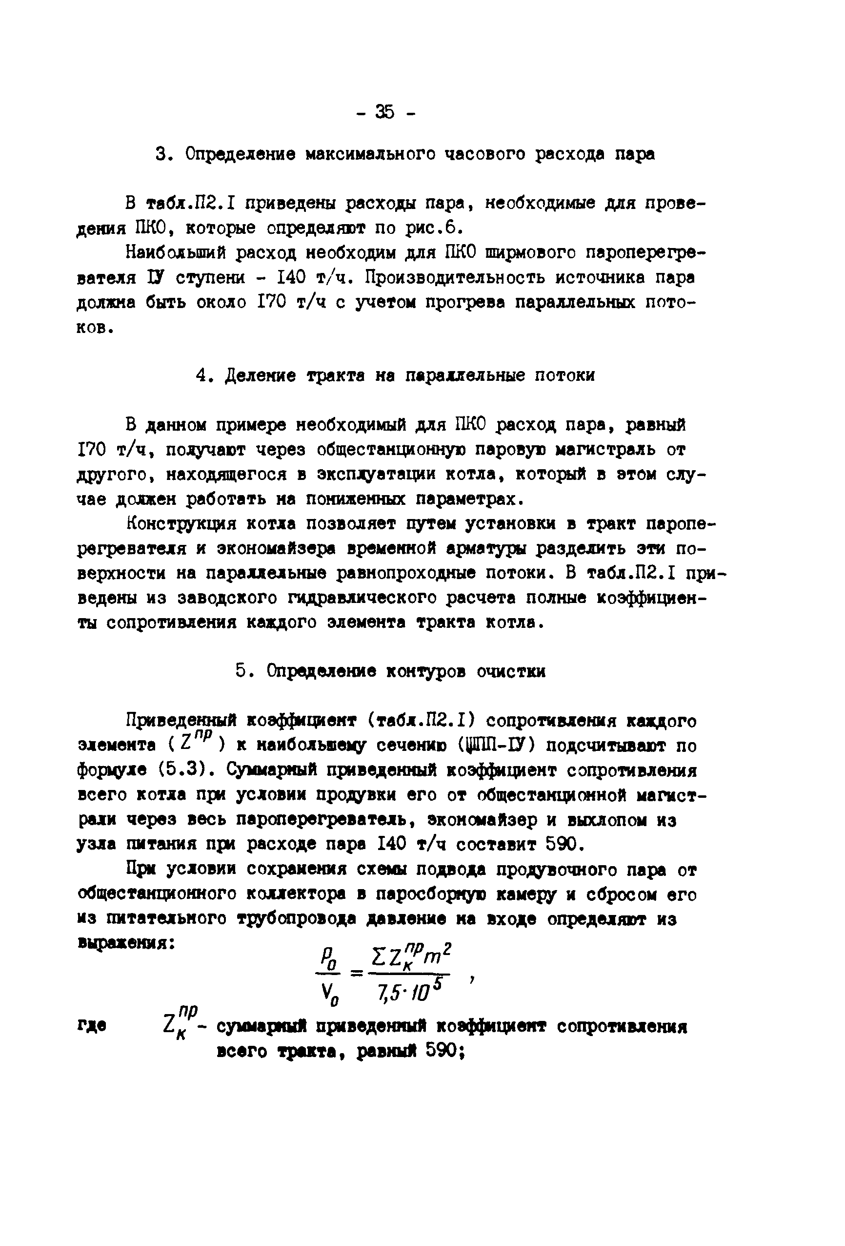 РД 34.37.407