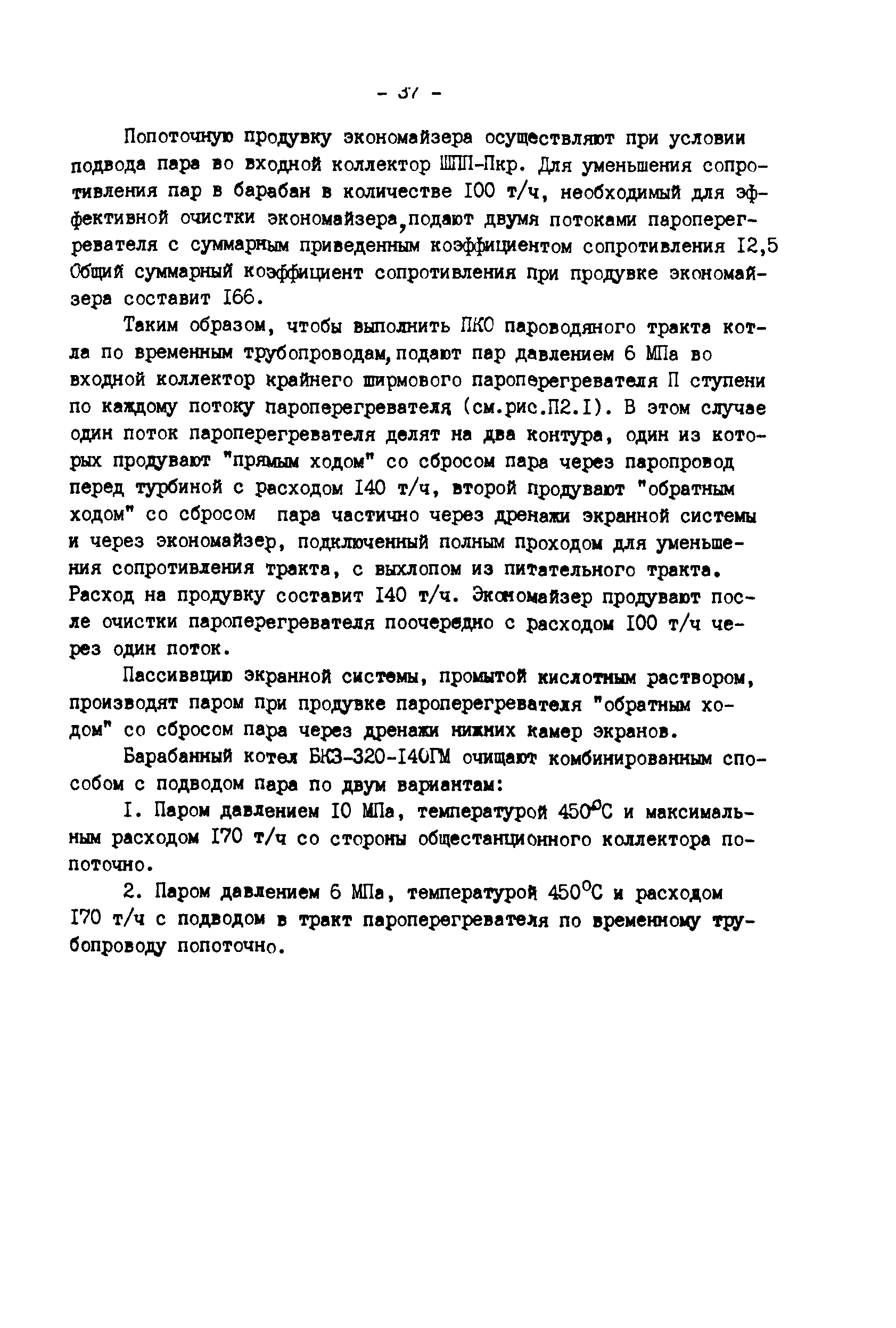 РД 34.37.407