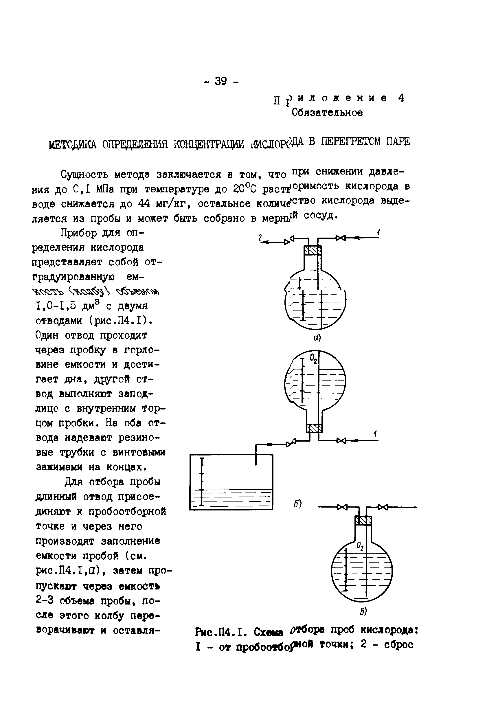 РД 34.37.407