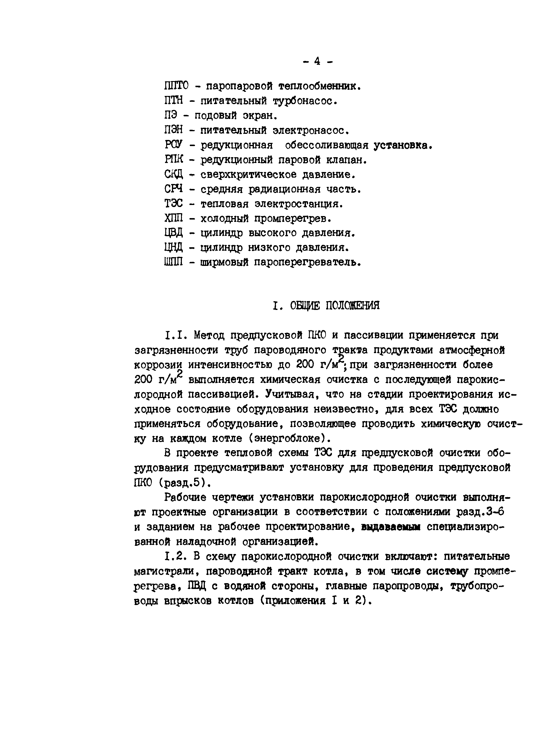 РД 34.37.407