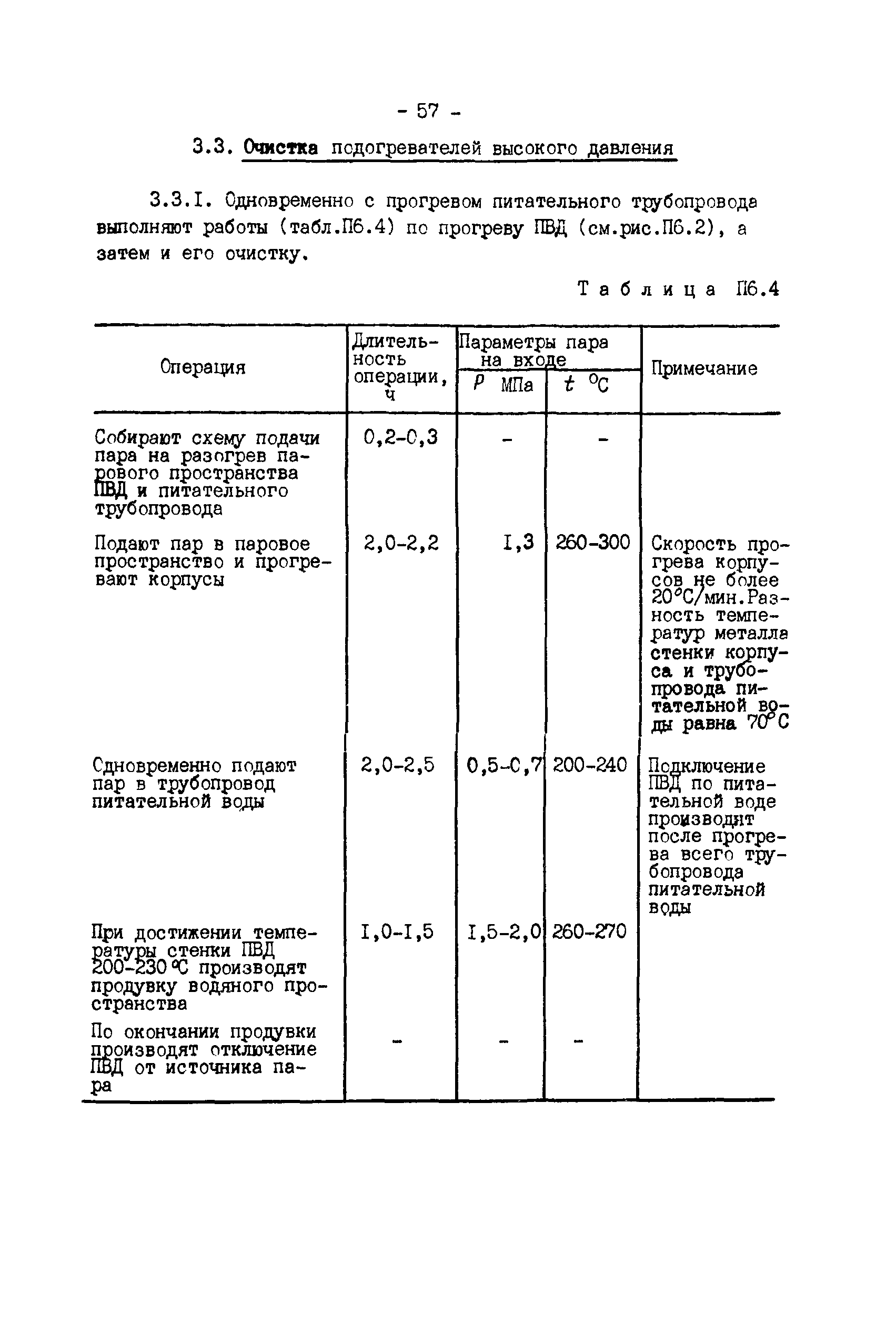 РД 34.37.407