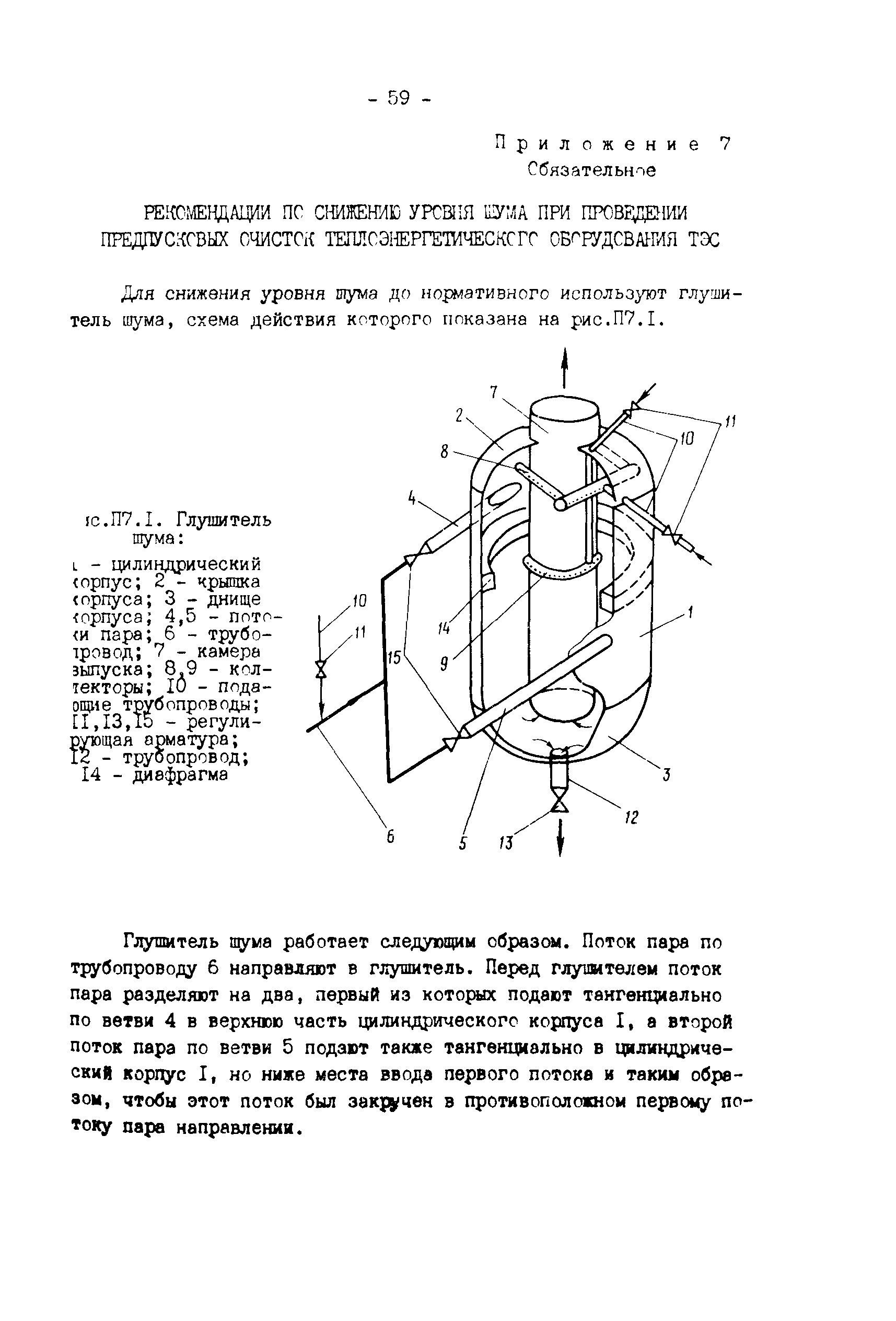 РД 34.37.407