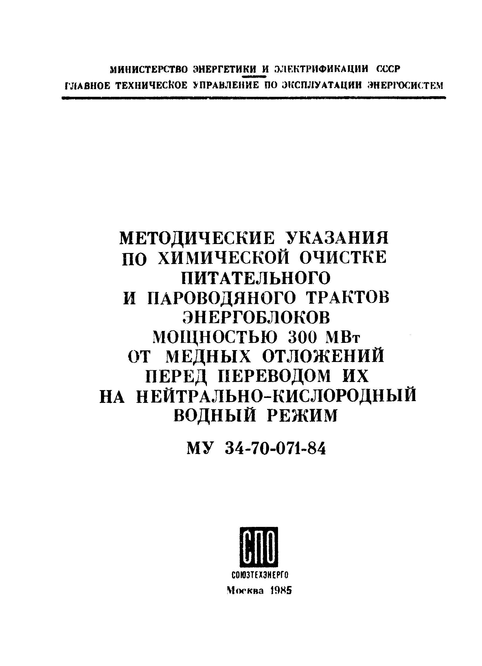 РД 34.37.406