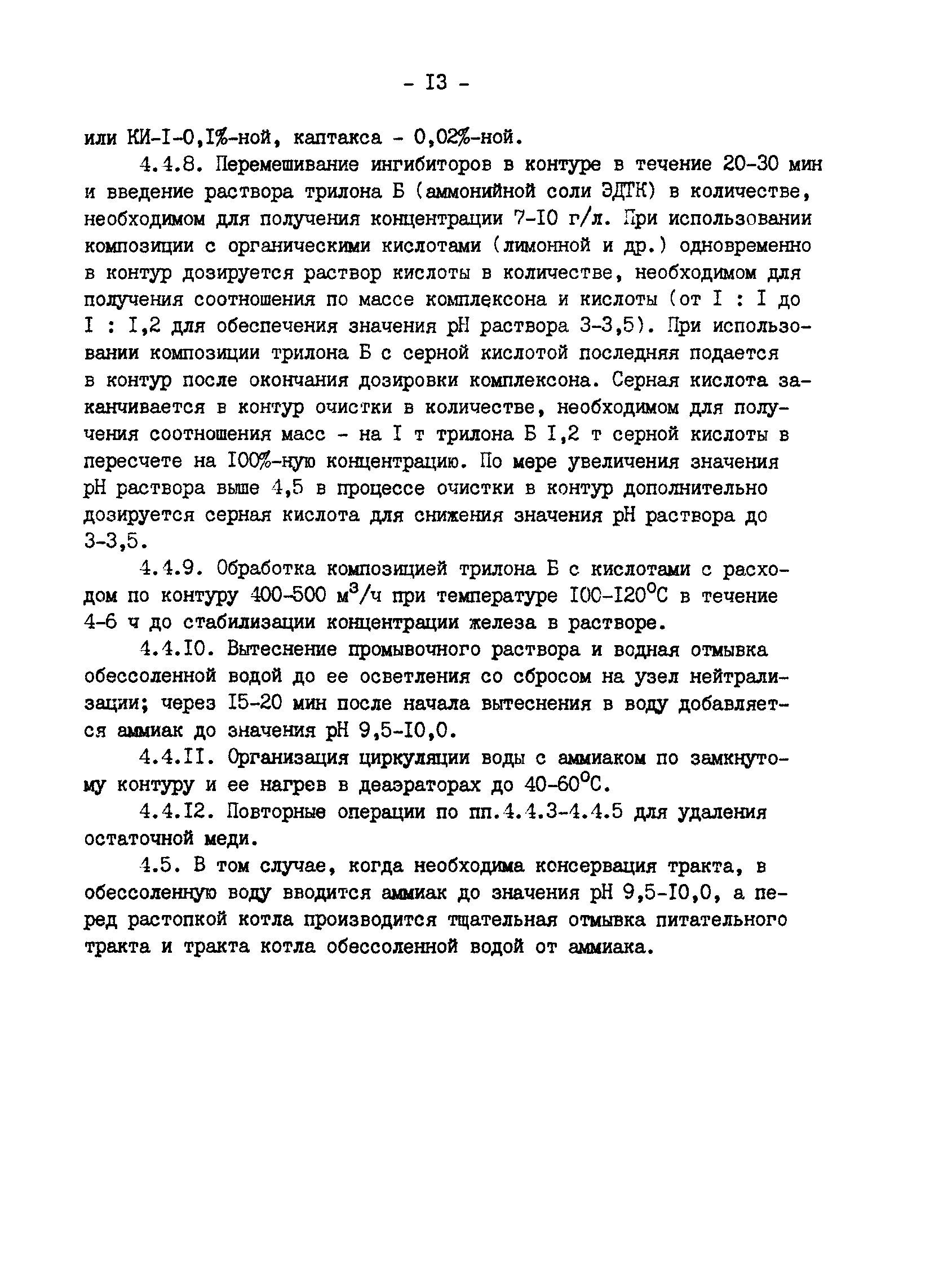 РД 34.37.406