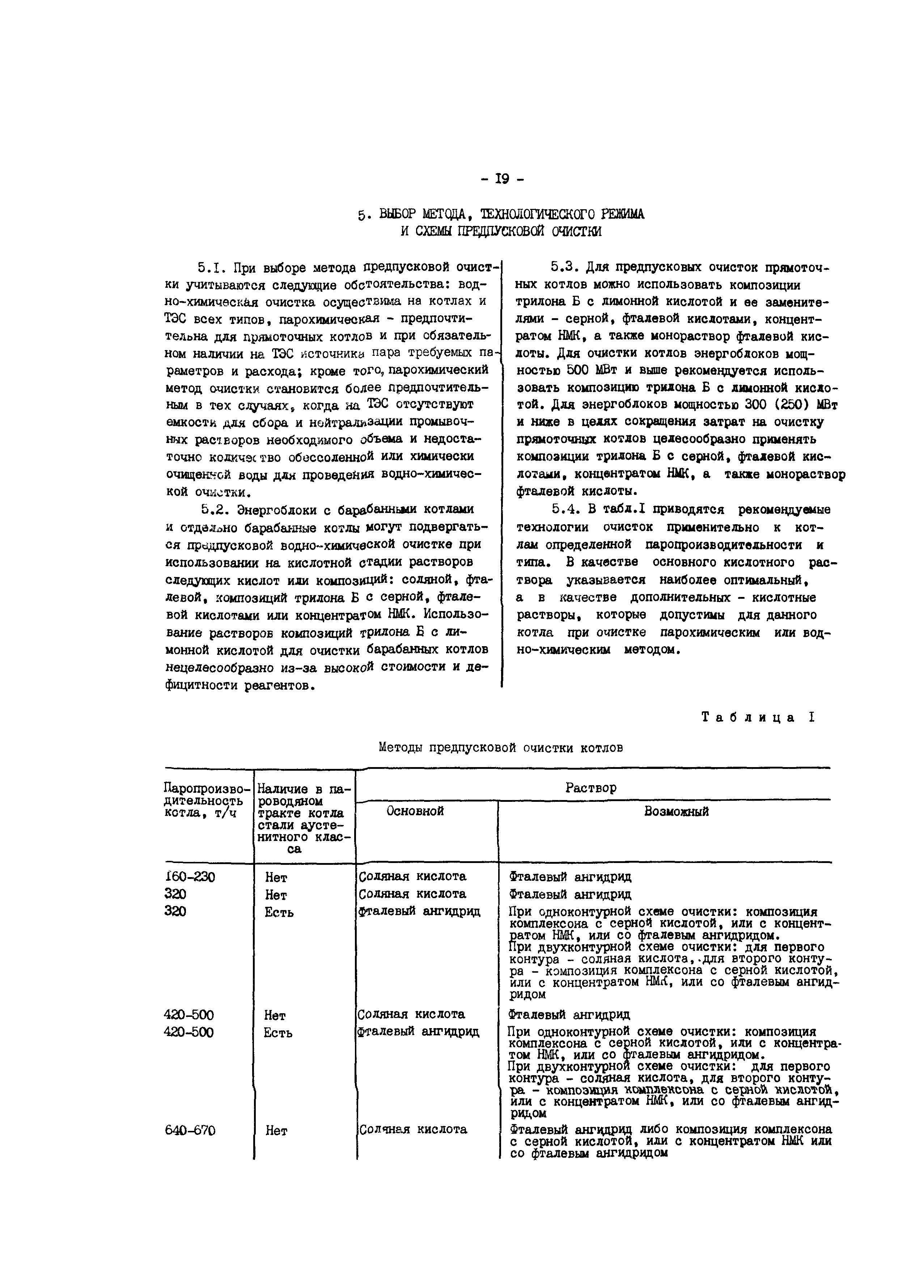 РД 34.37.404