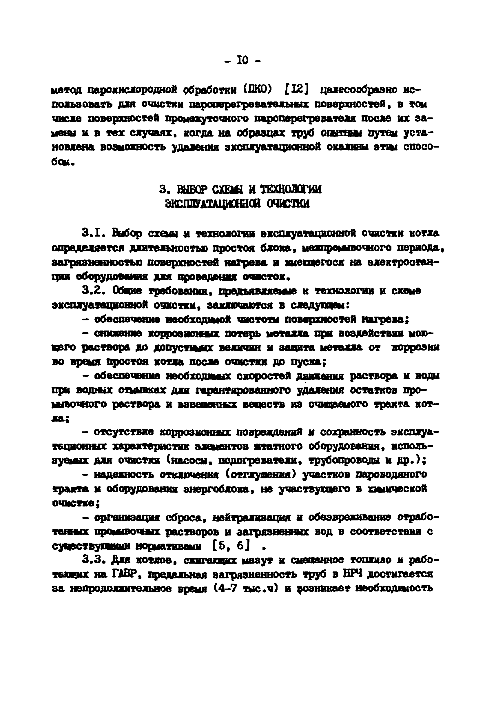 РД 34.37.403-91