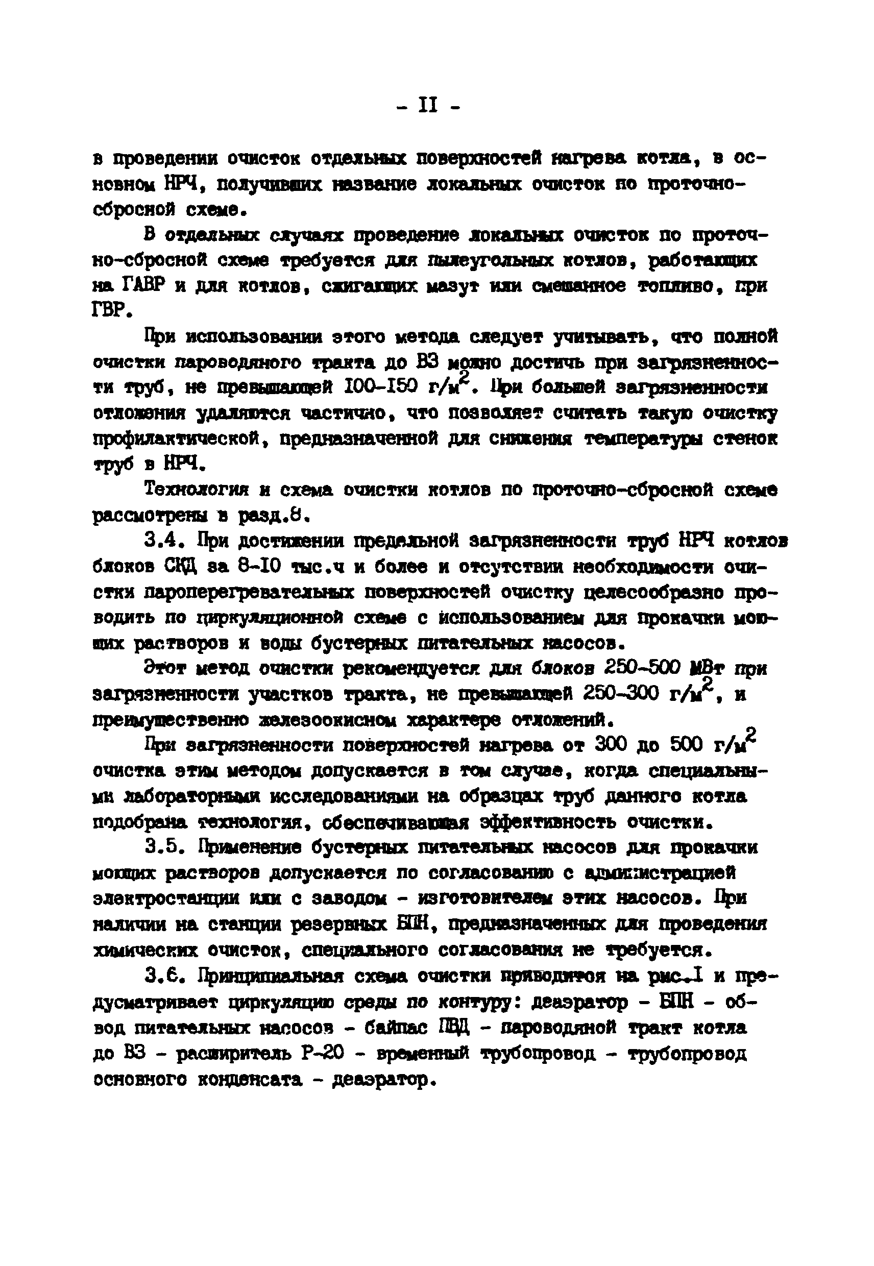 РД 34.37.403-91