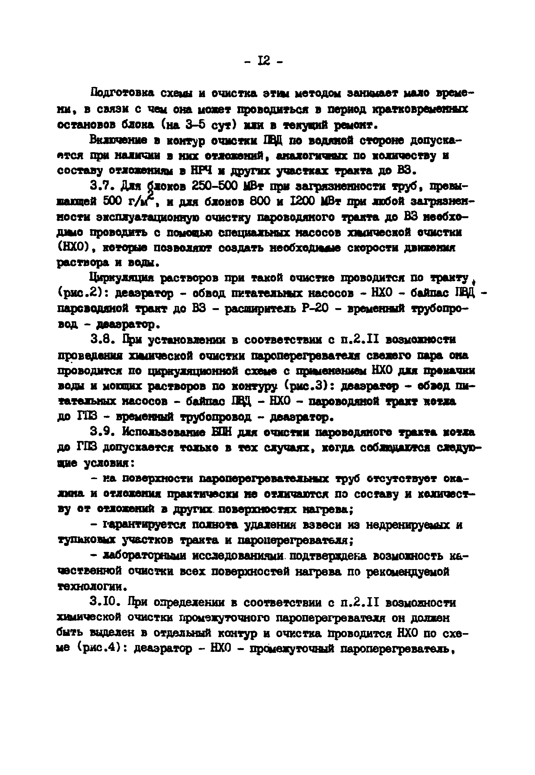 РД 34.37.403-91