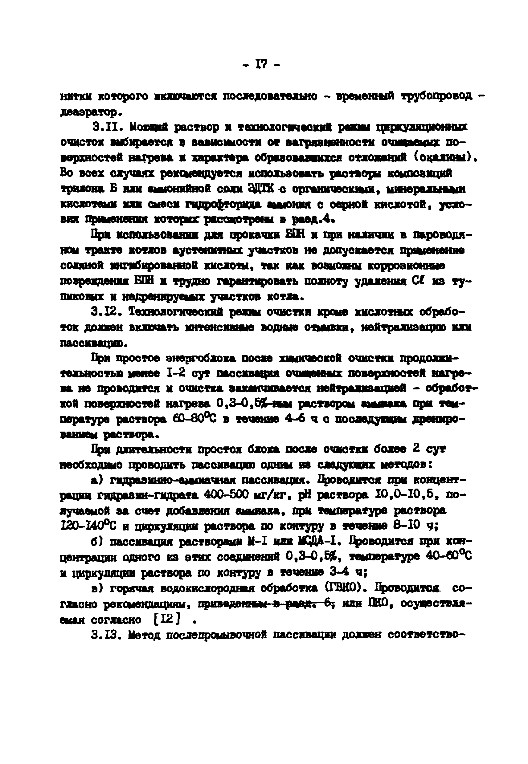 РД 34.37.403-91