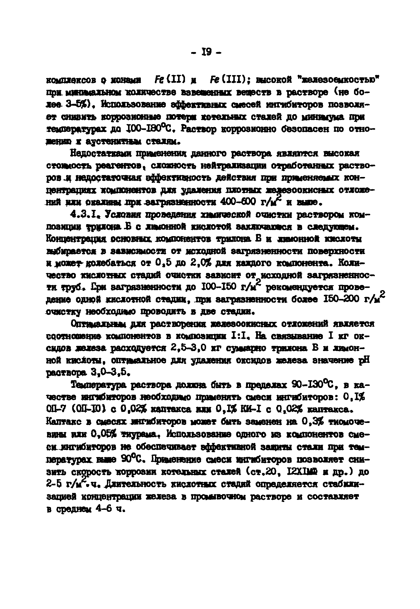 РД 34.37.403-91