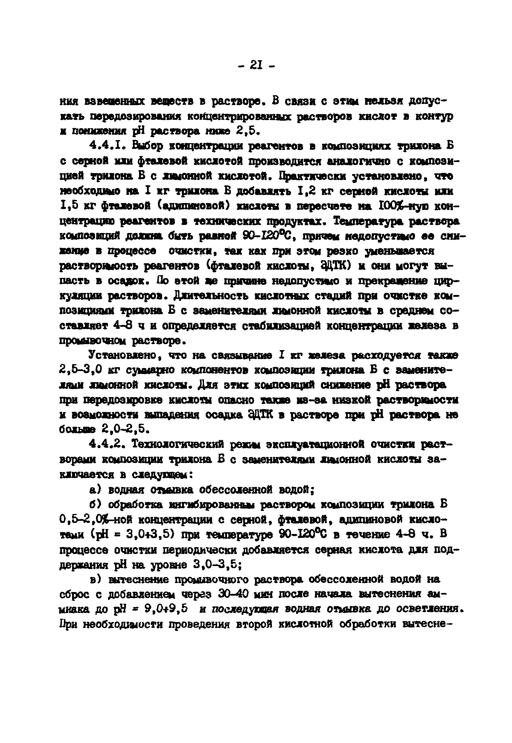 РД 34.37.403-91