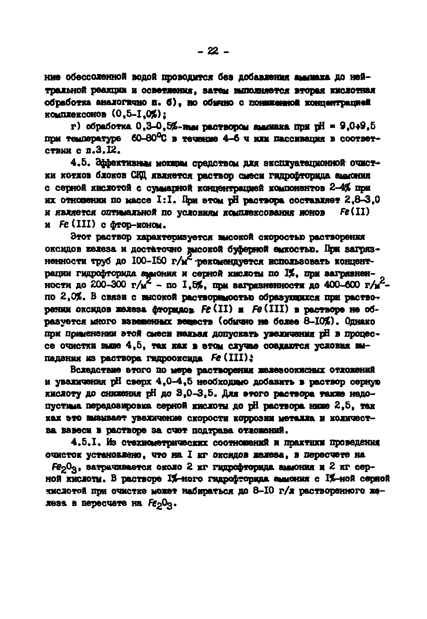 РД 34.37.403-91