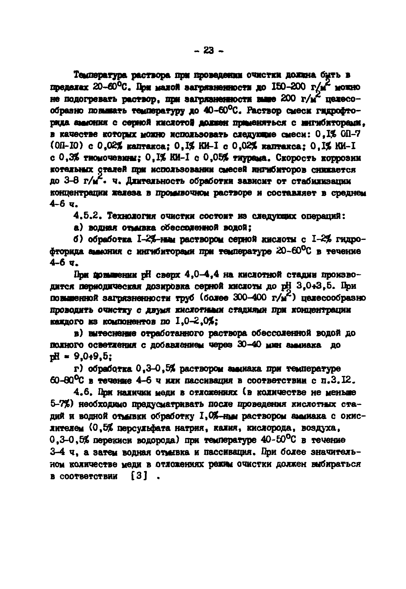 РД 34.37.403-91