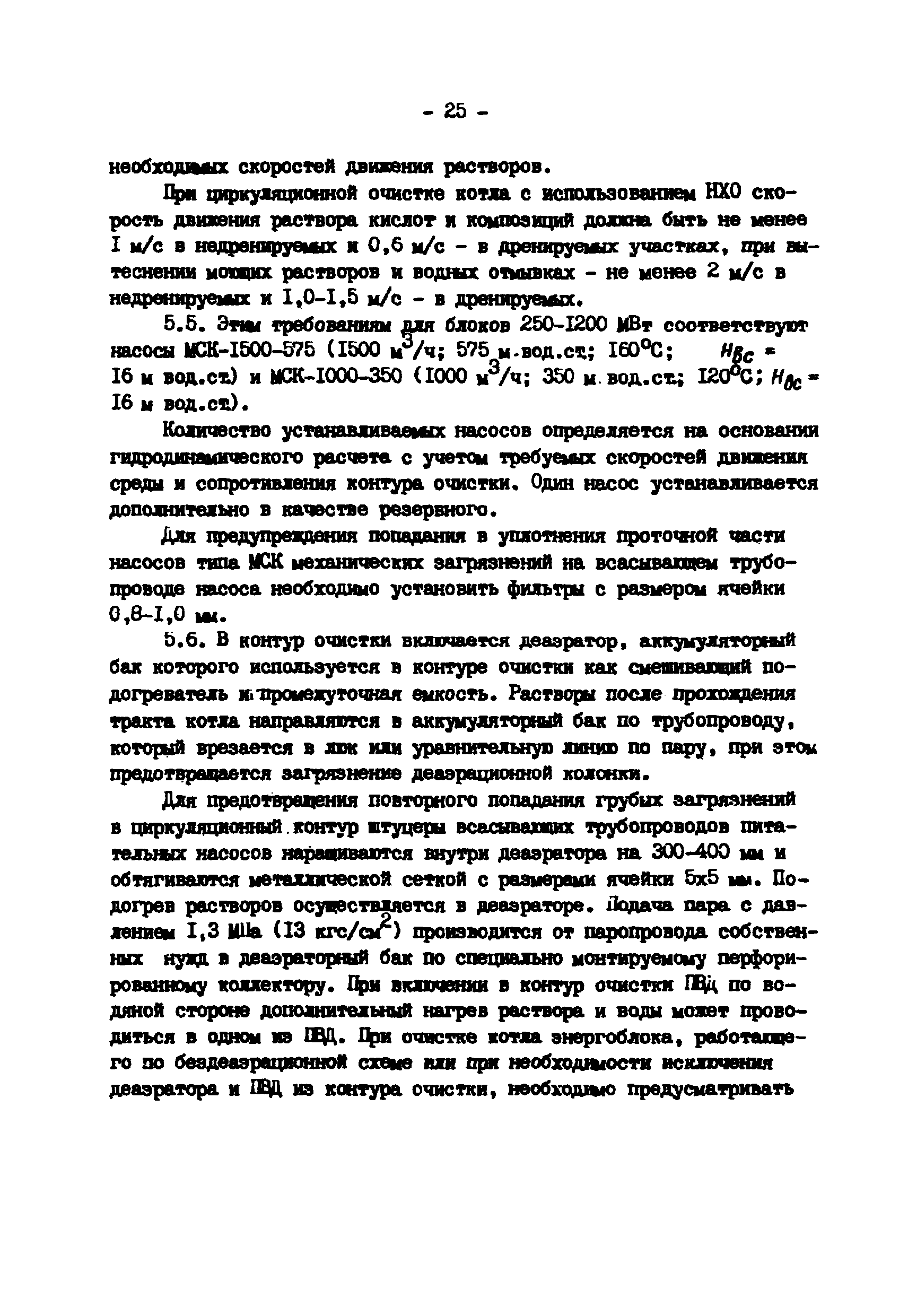 РД 34.37.403-91