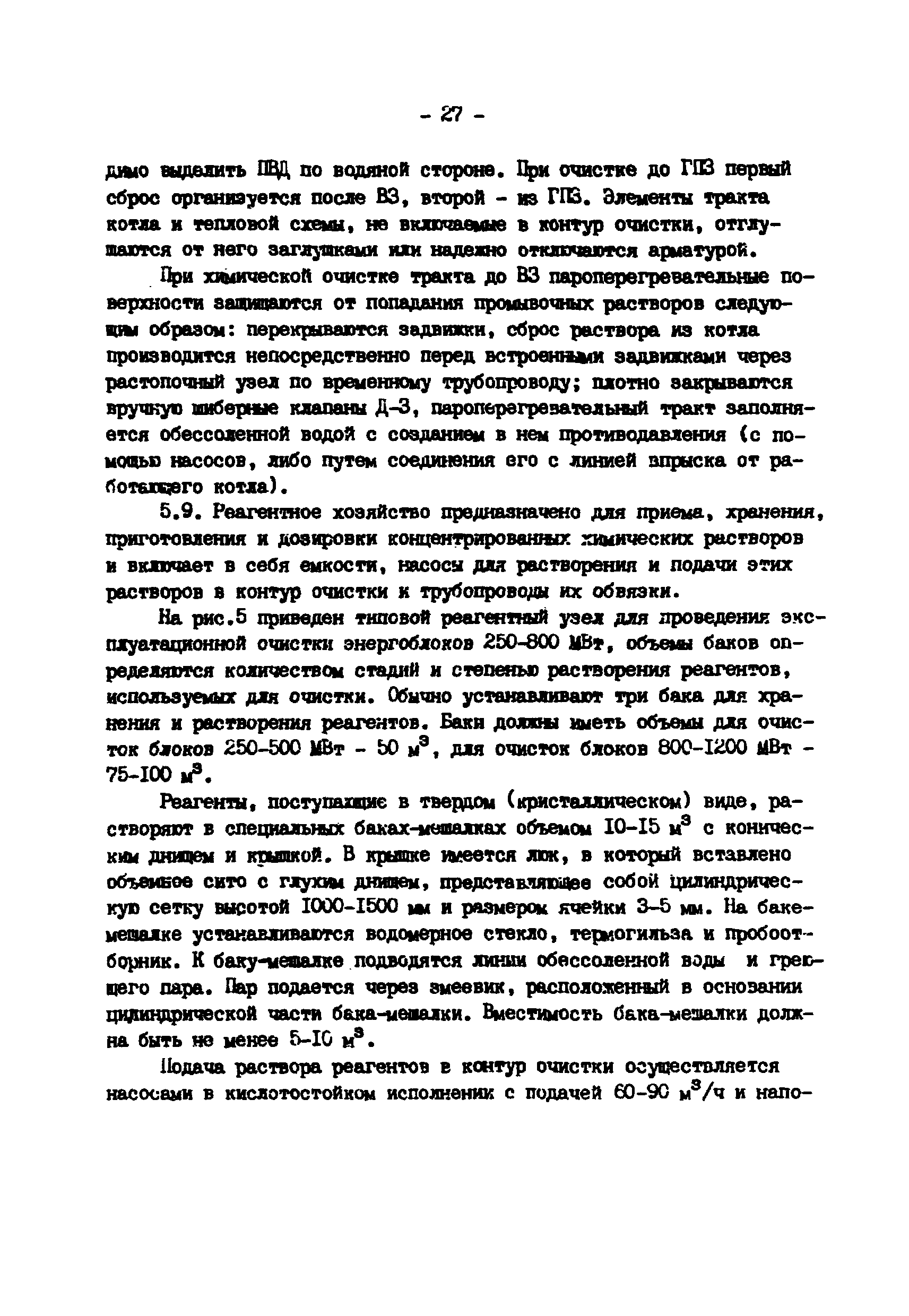 РД 34.37.403-91