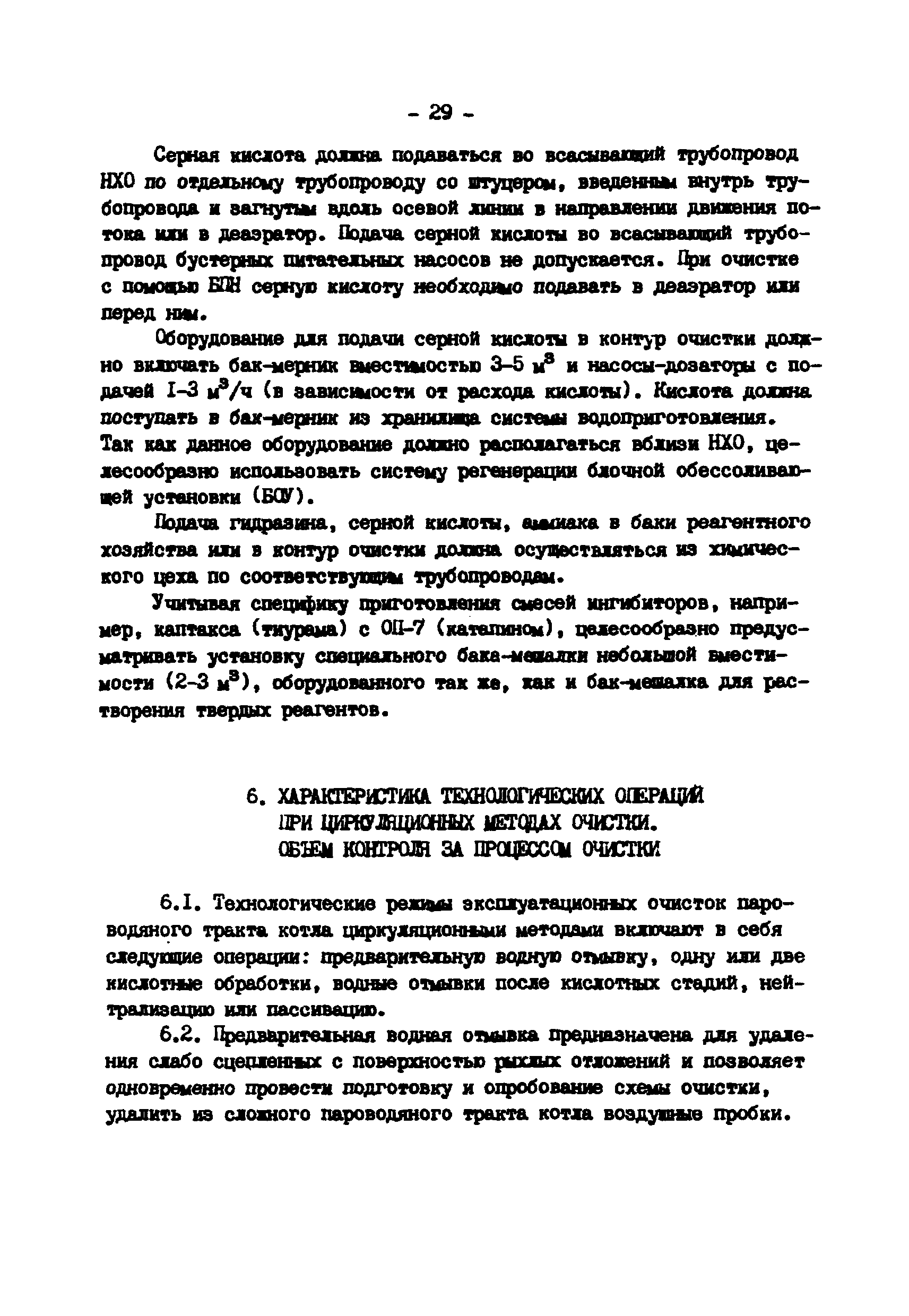 РД 34.37.403-91