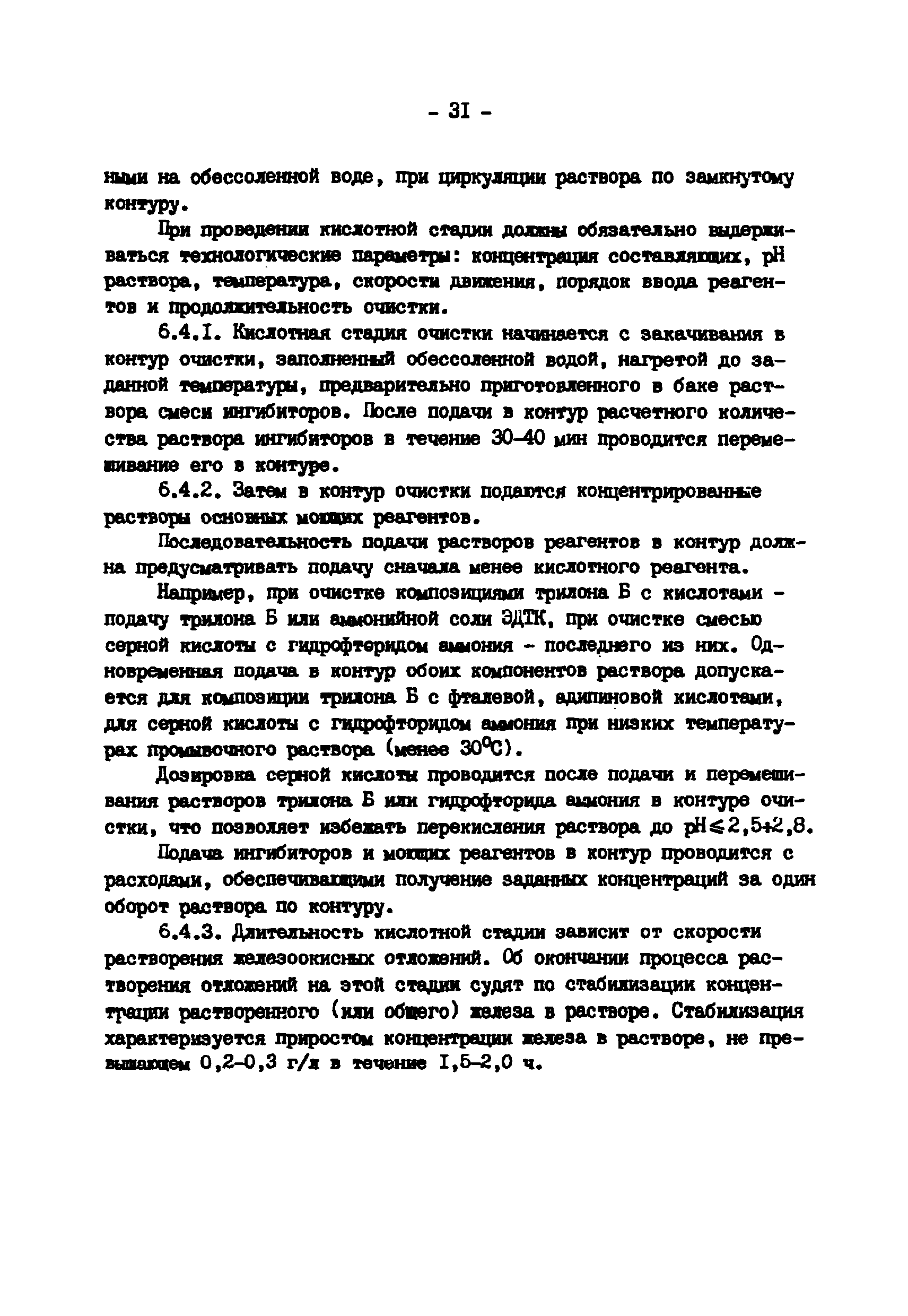 РД 34.37.403-91