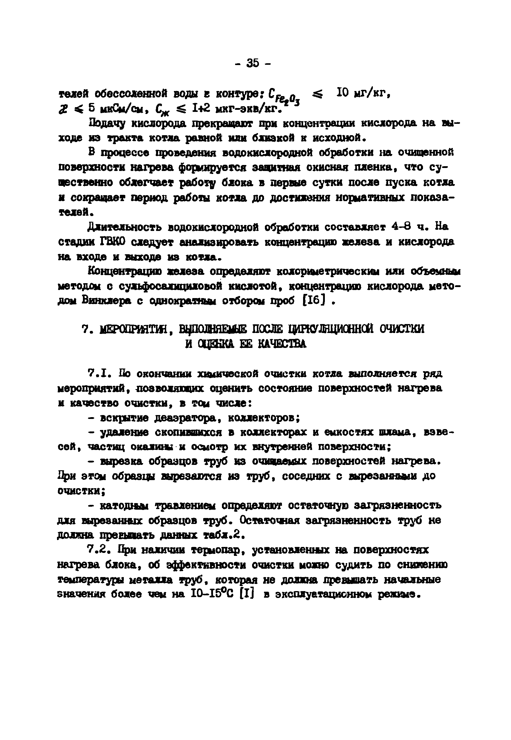 РД 34.37.403-91